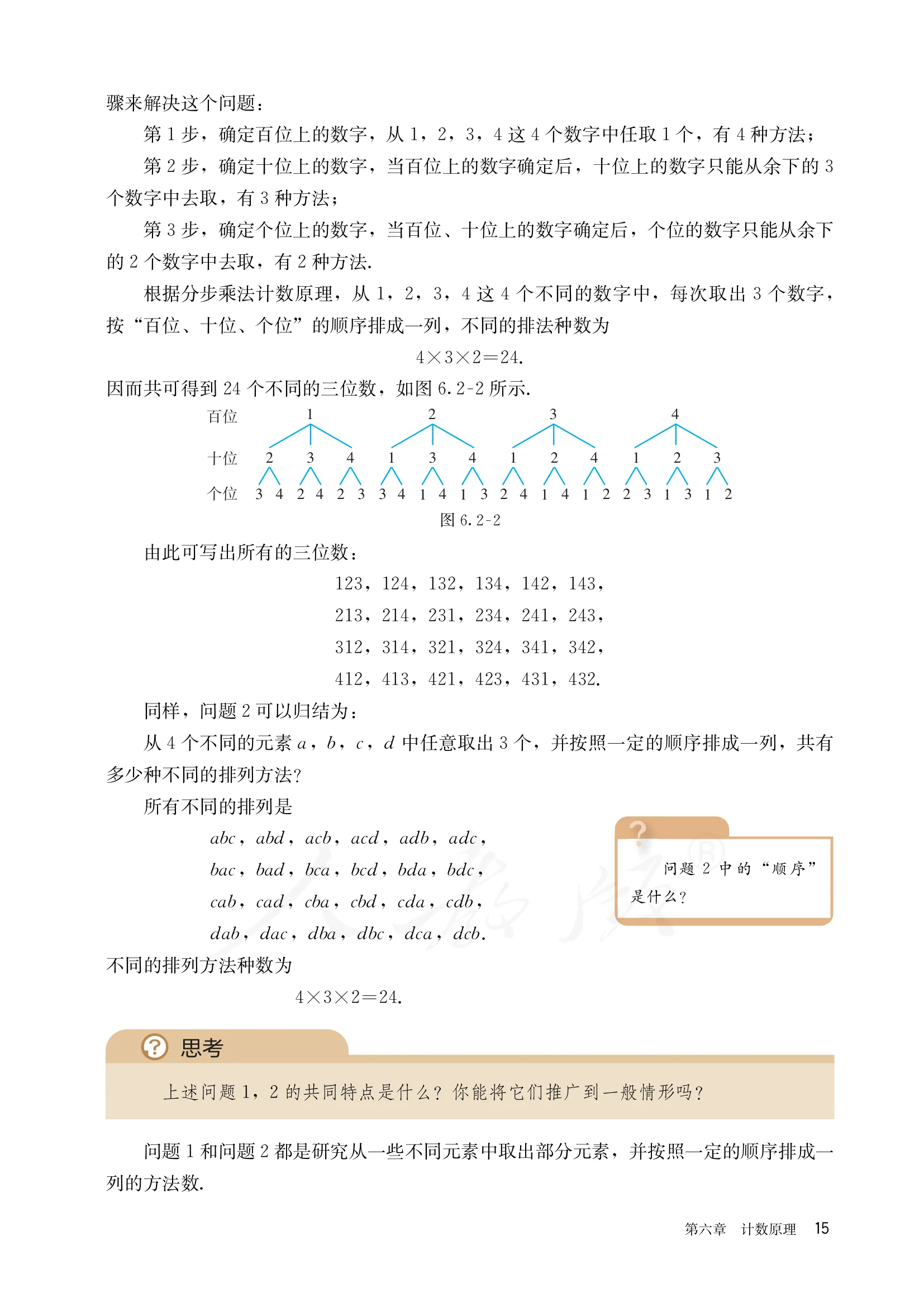 原书 page-0020