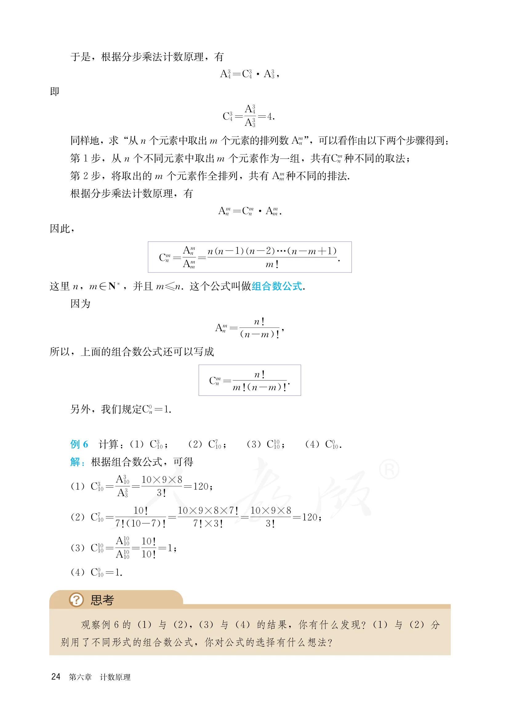 原书 page-0029