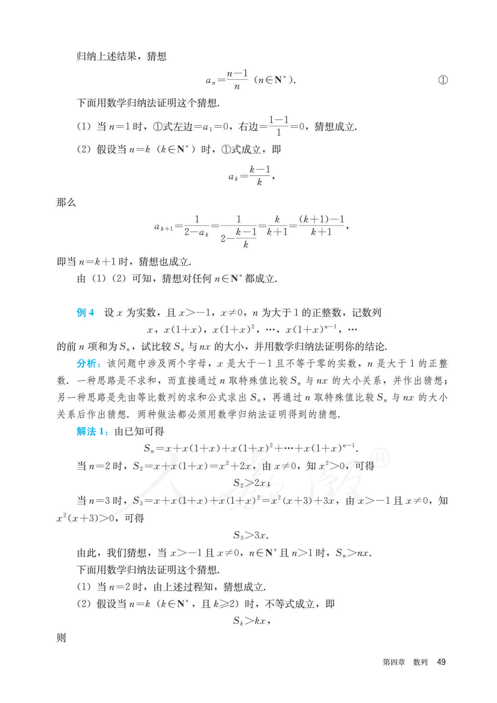 原书 page-0054