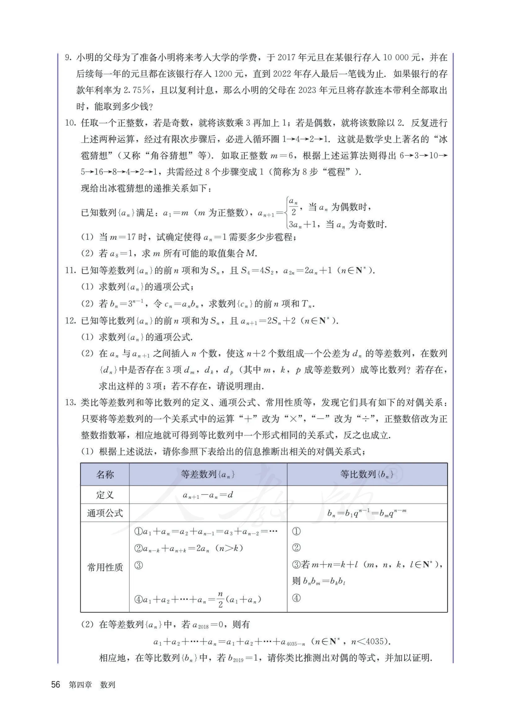 原书 page-0061