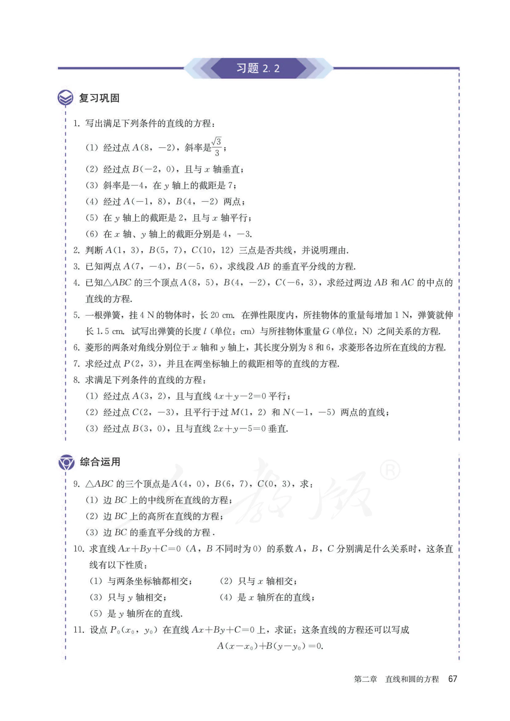 原书 page-0072