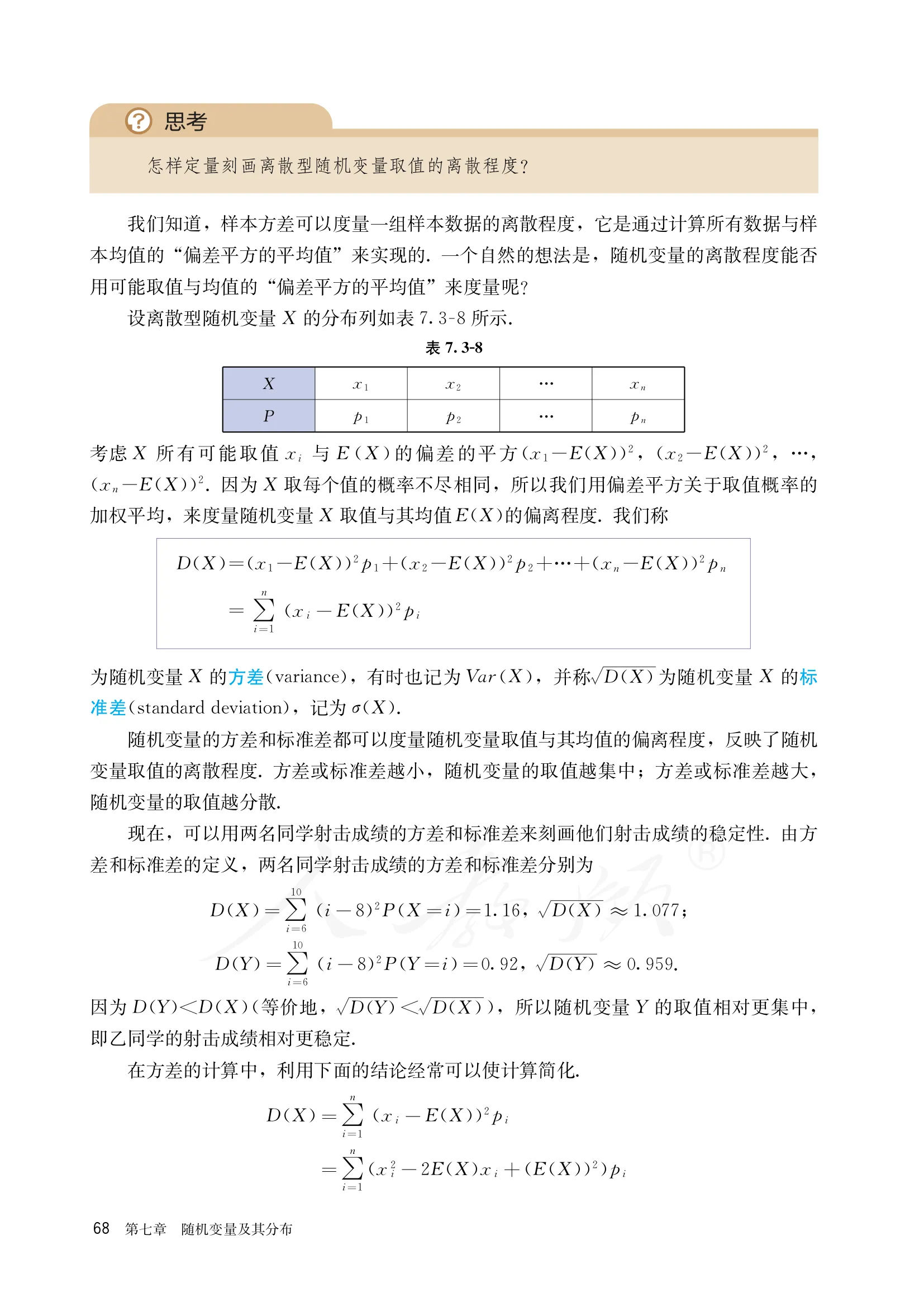 原书 page-0073