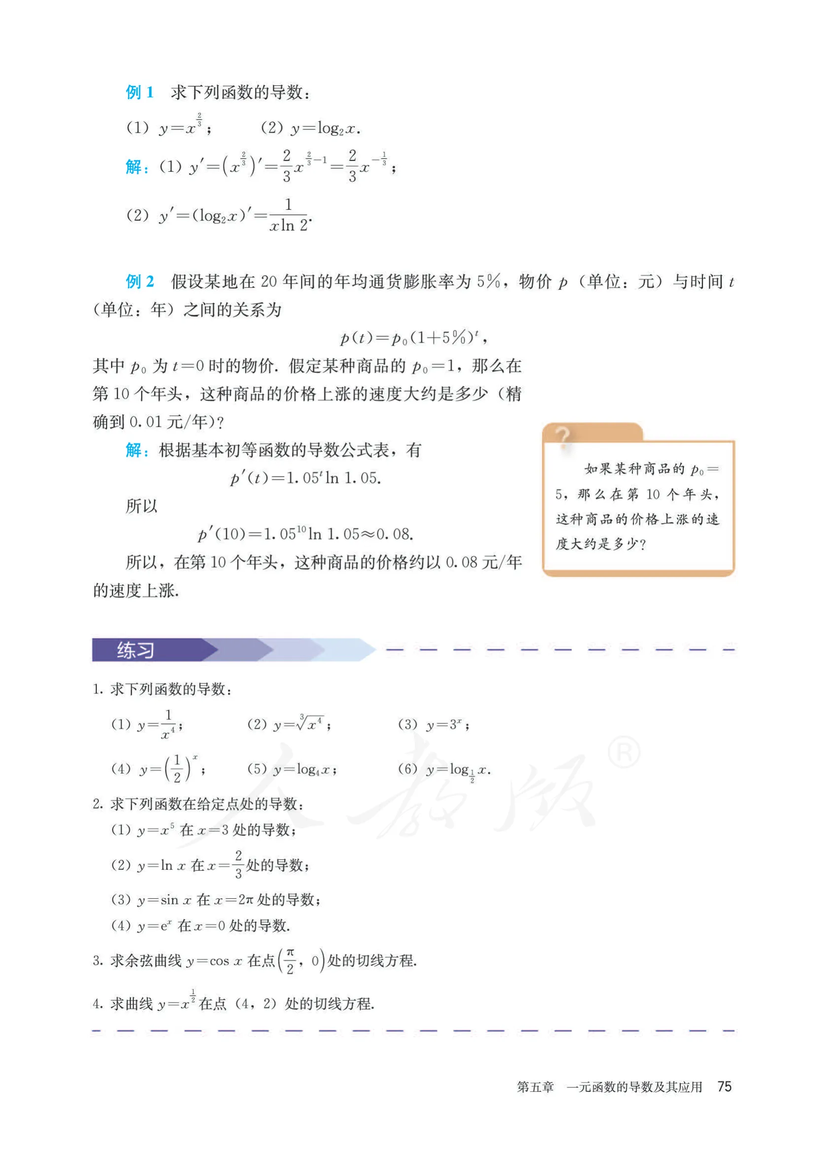 原书 page-0080
