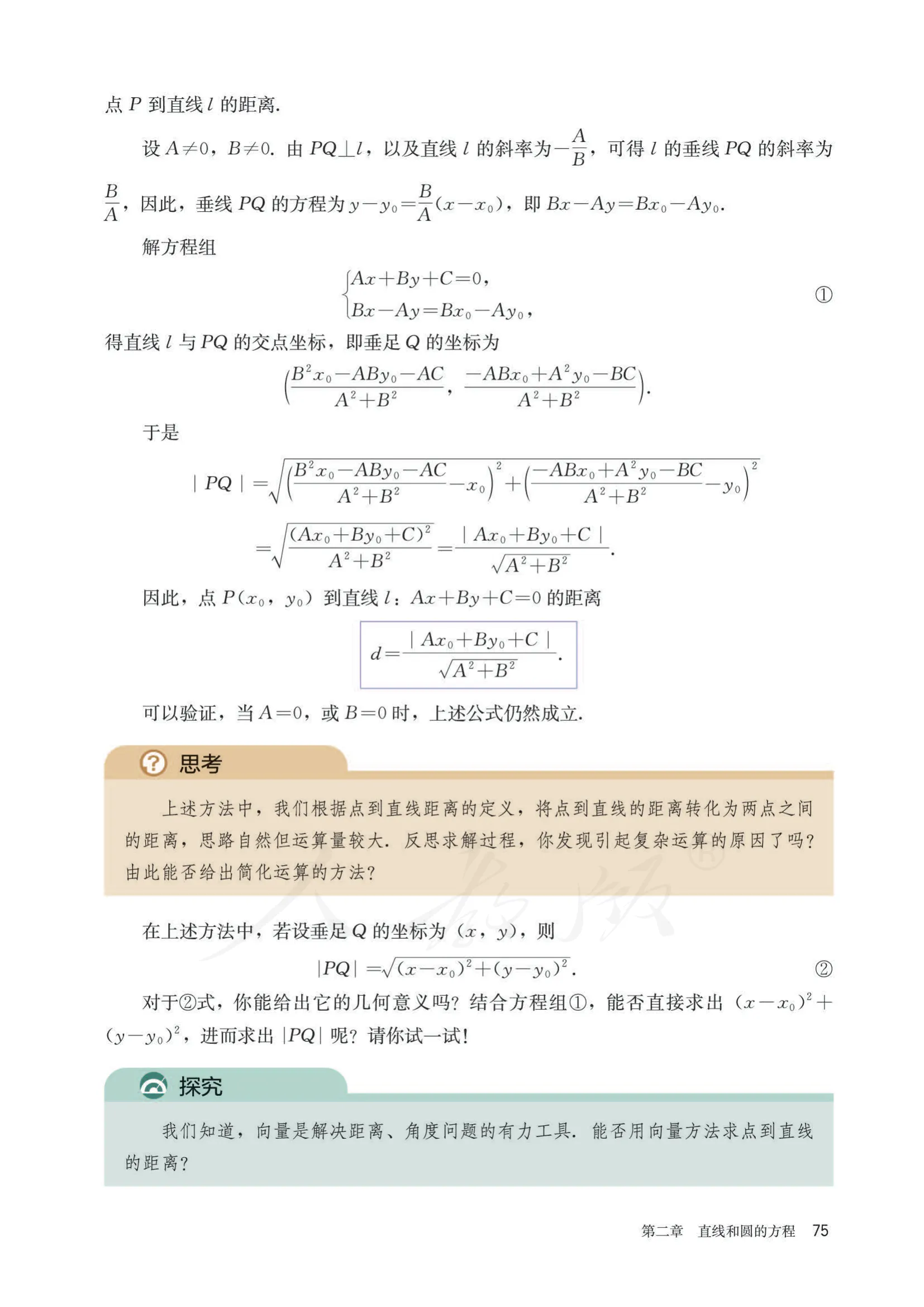 原书 page-0080