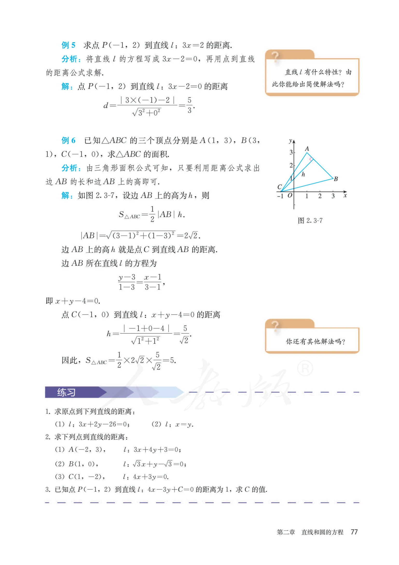 原书 page-0082