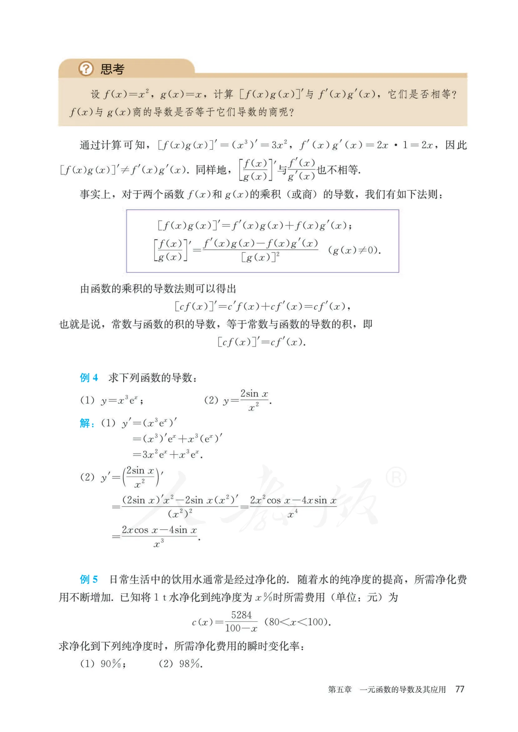 原书 page-0082