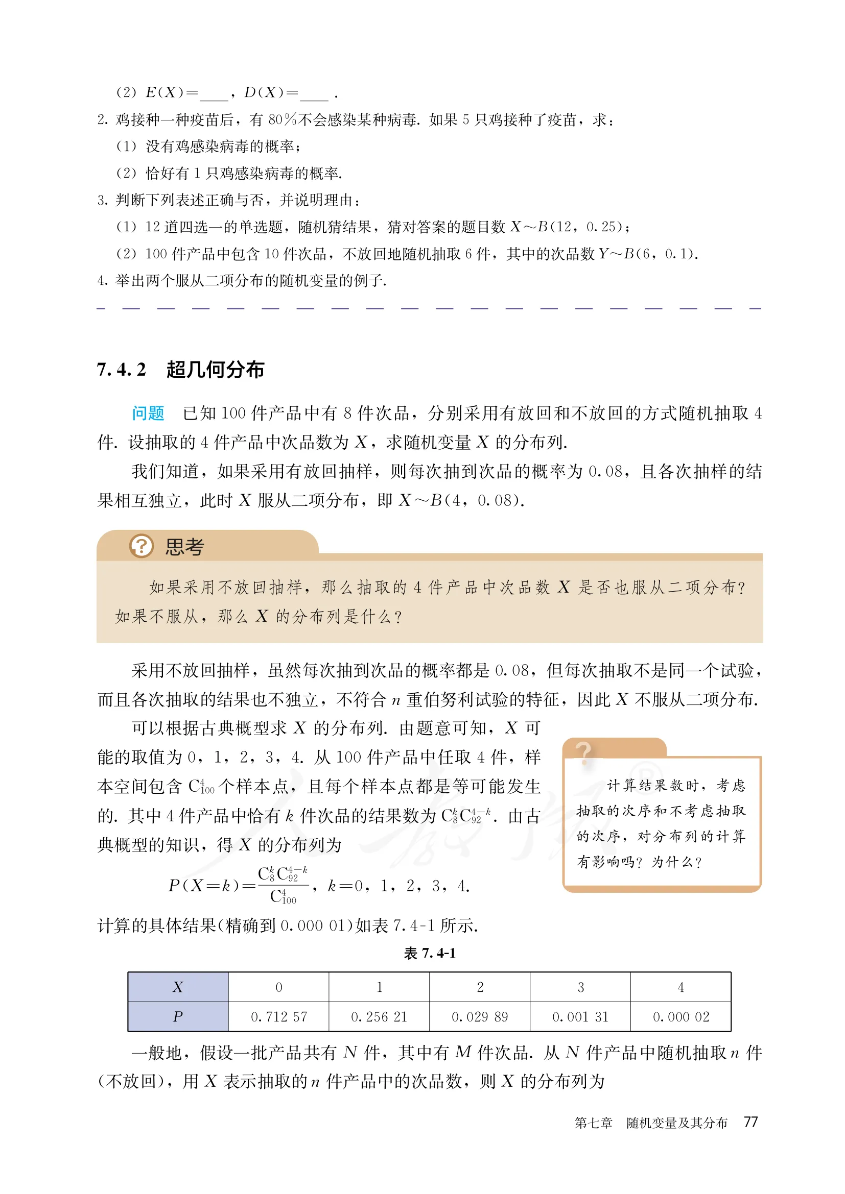 原书 page-0082