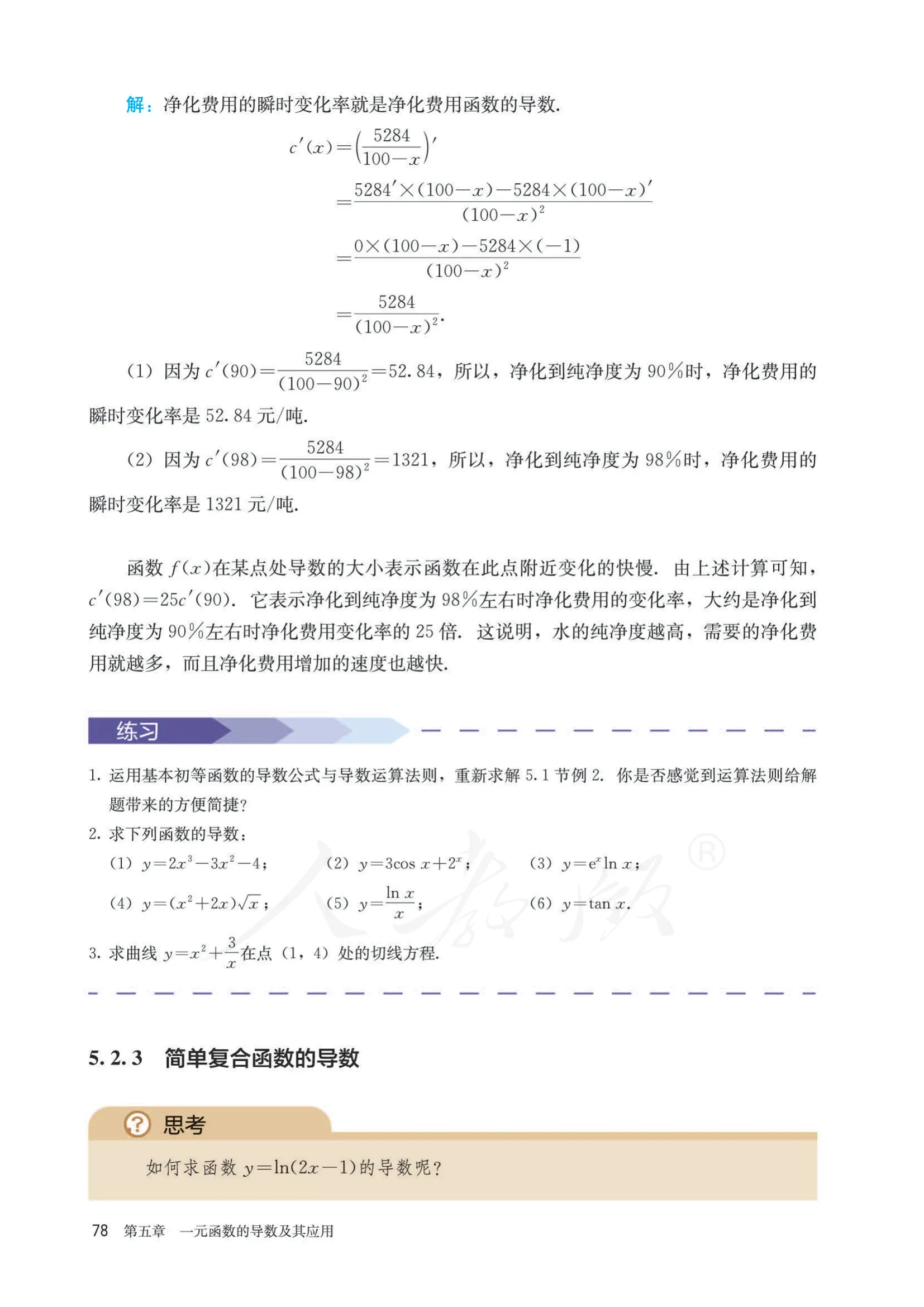 原书 page-0083