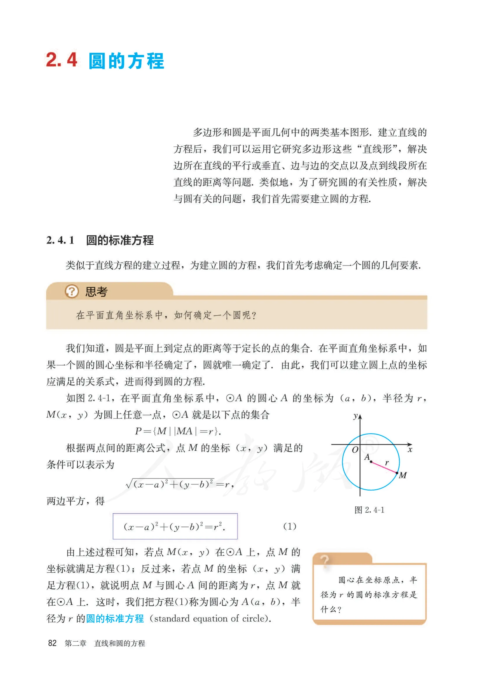原书 page-0087