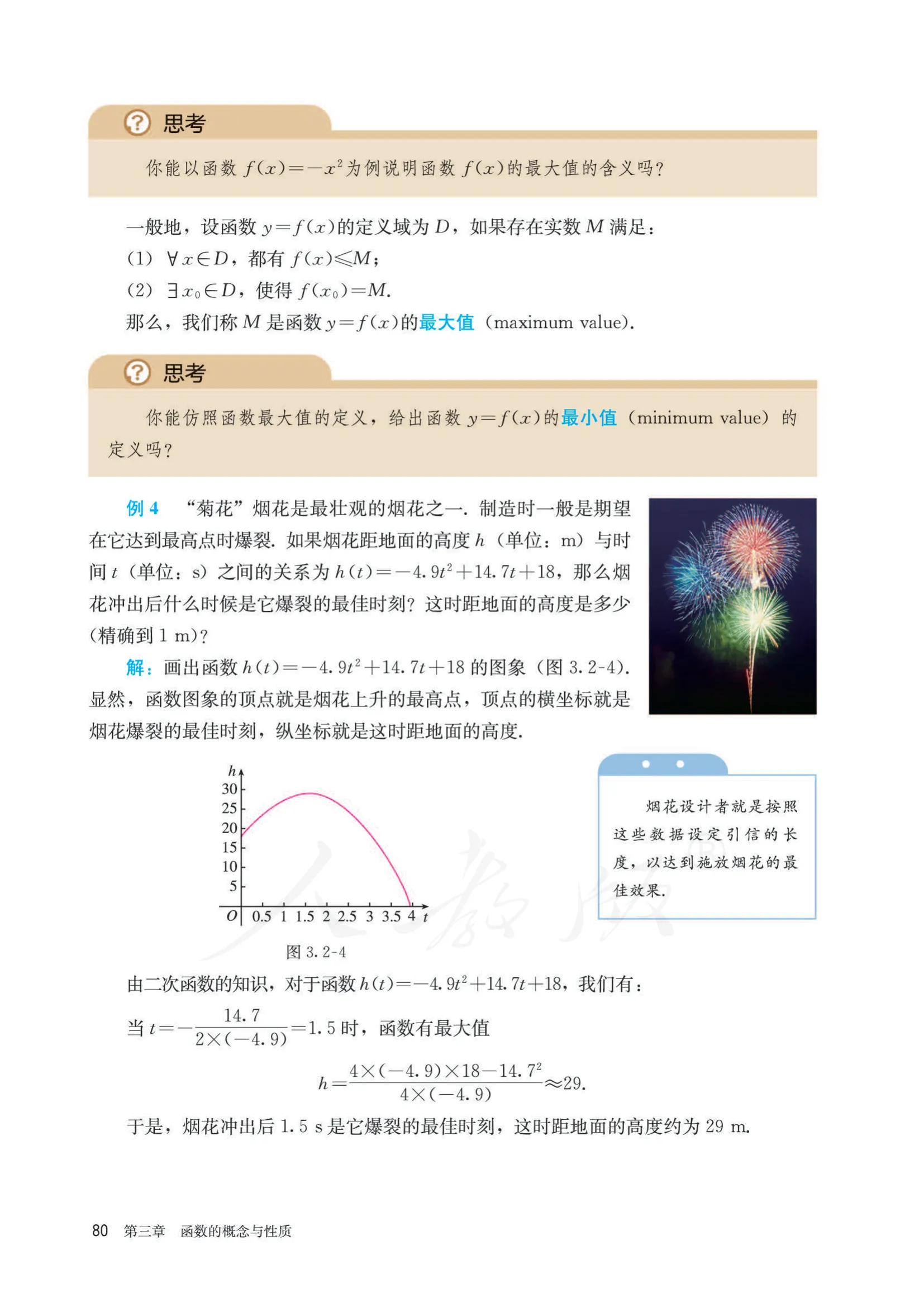 原书 page-0087