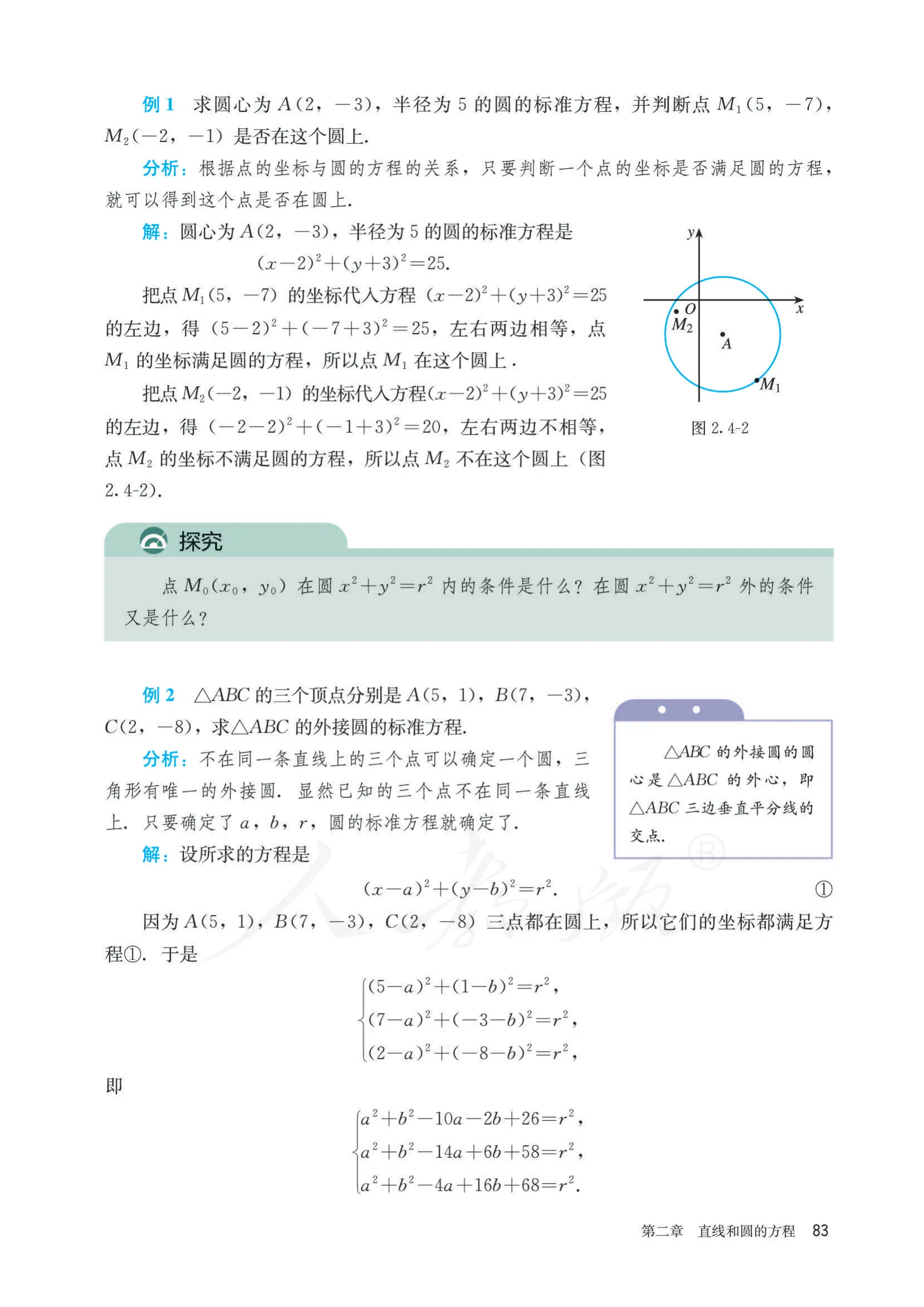 原书 page-0088