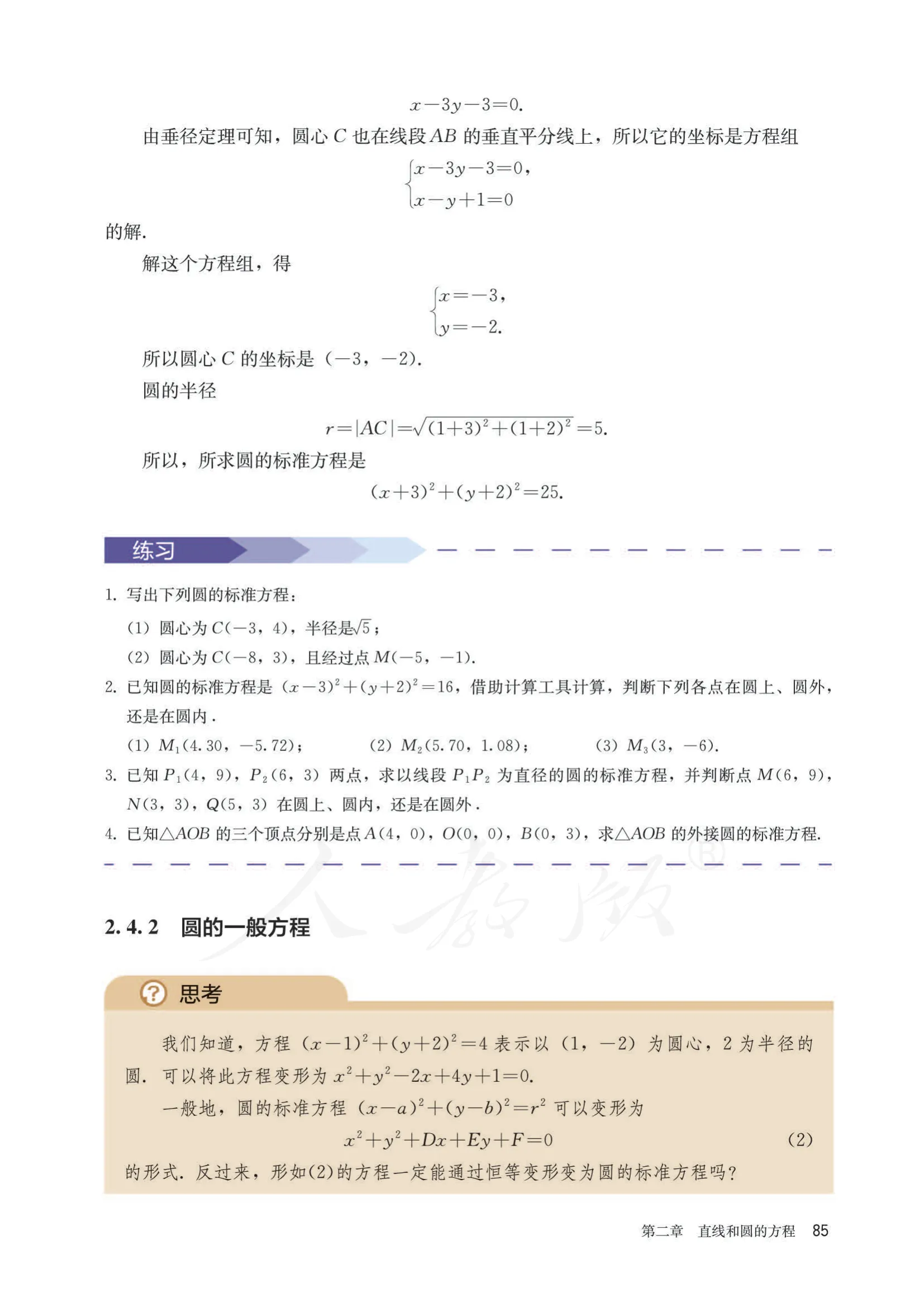 原书 page-0090