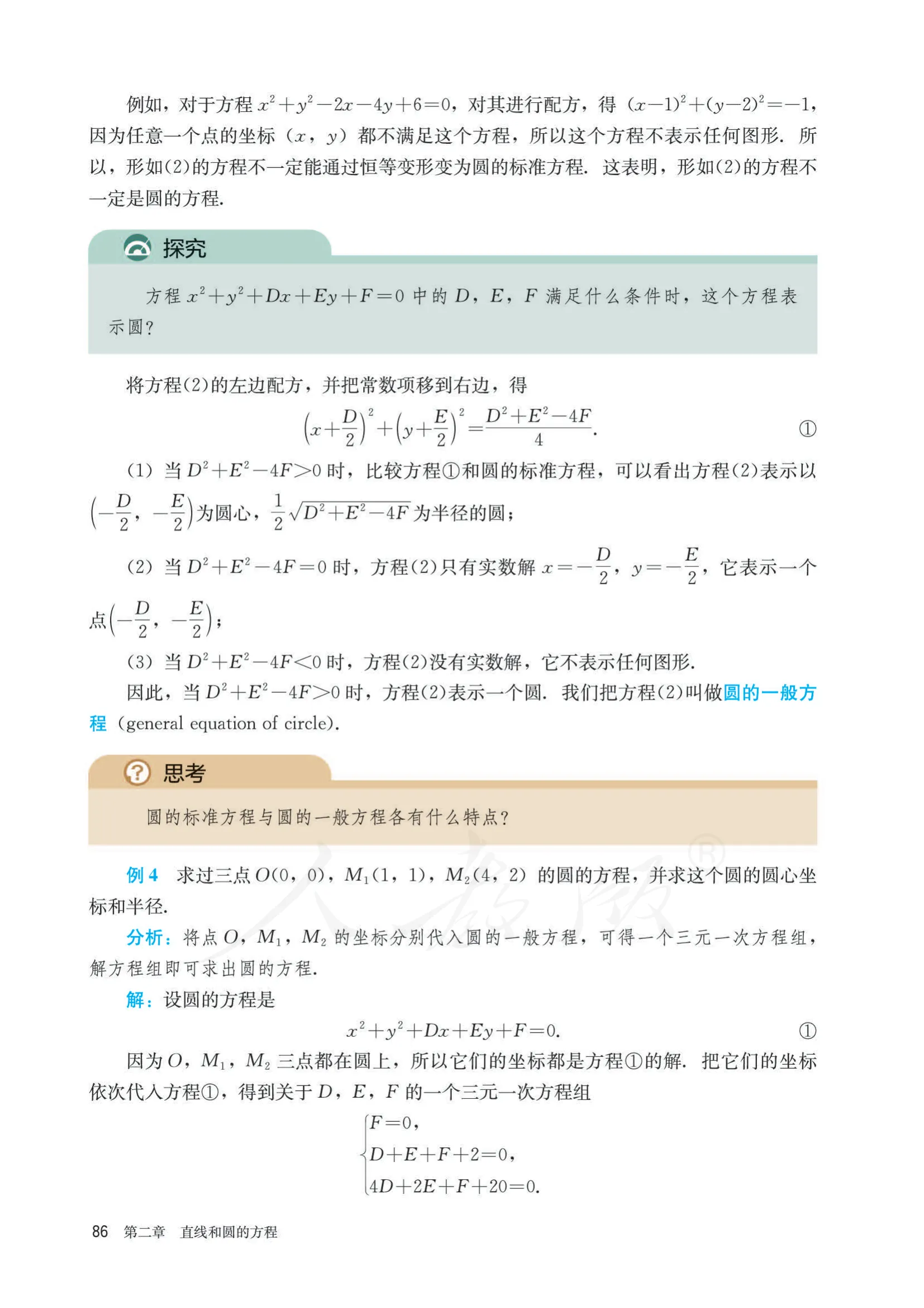 原书 page-0091