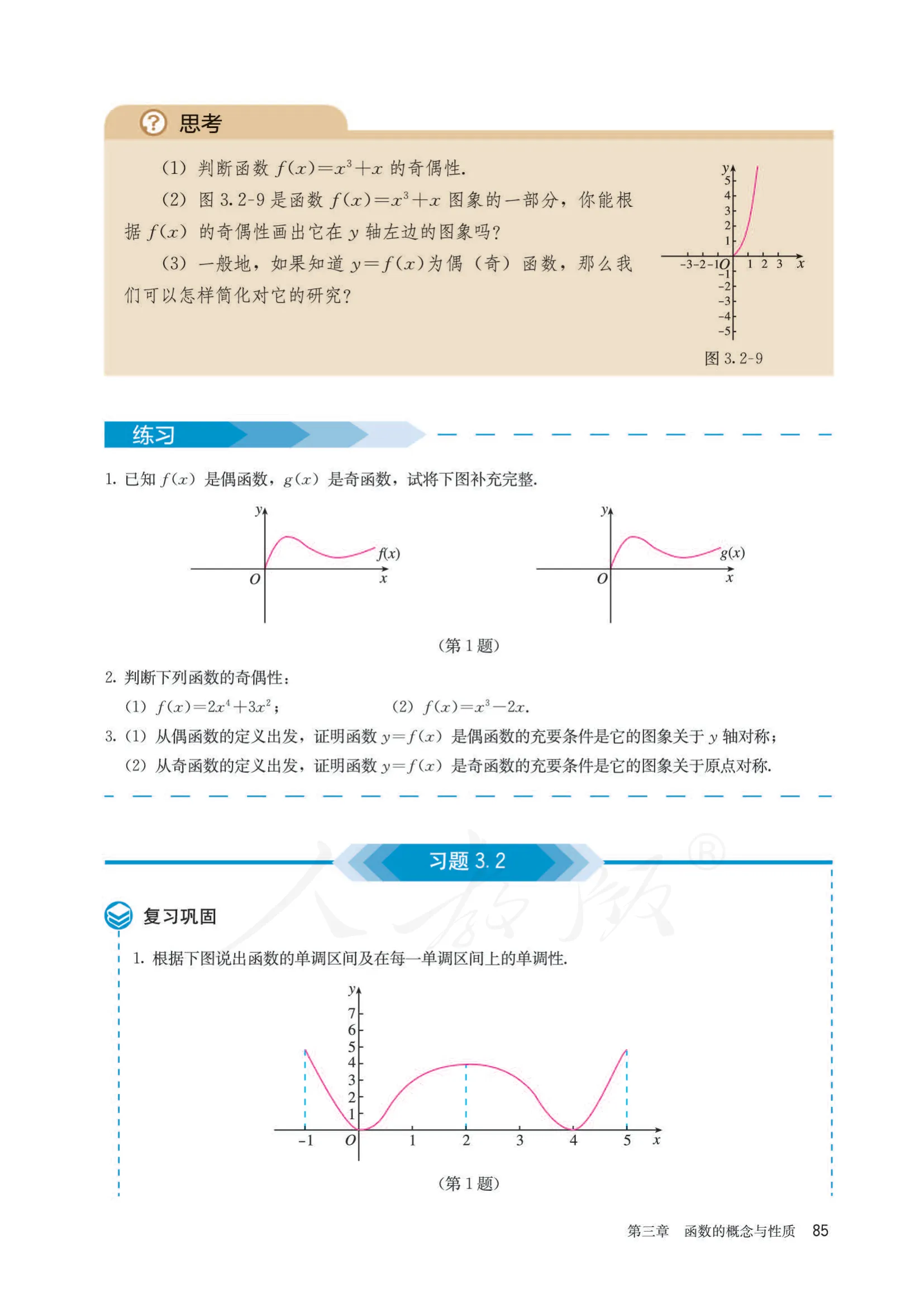 原书 page-0092