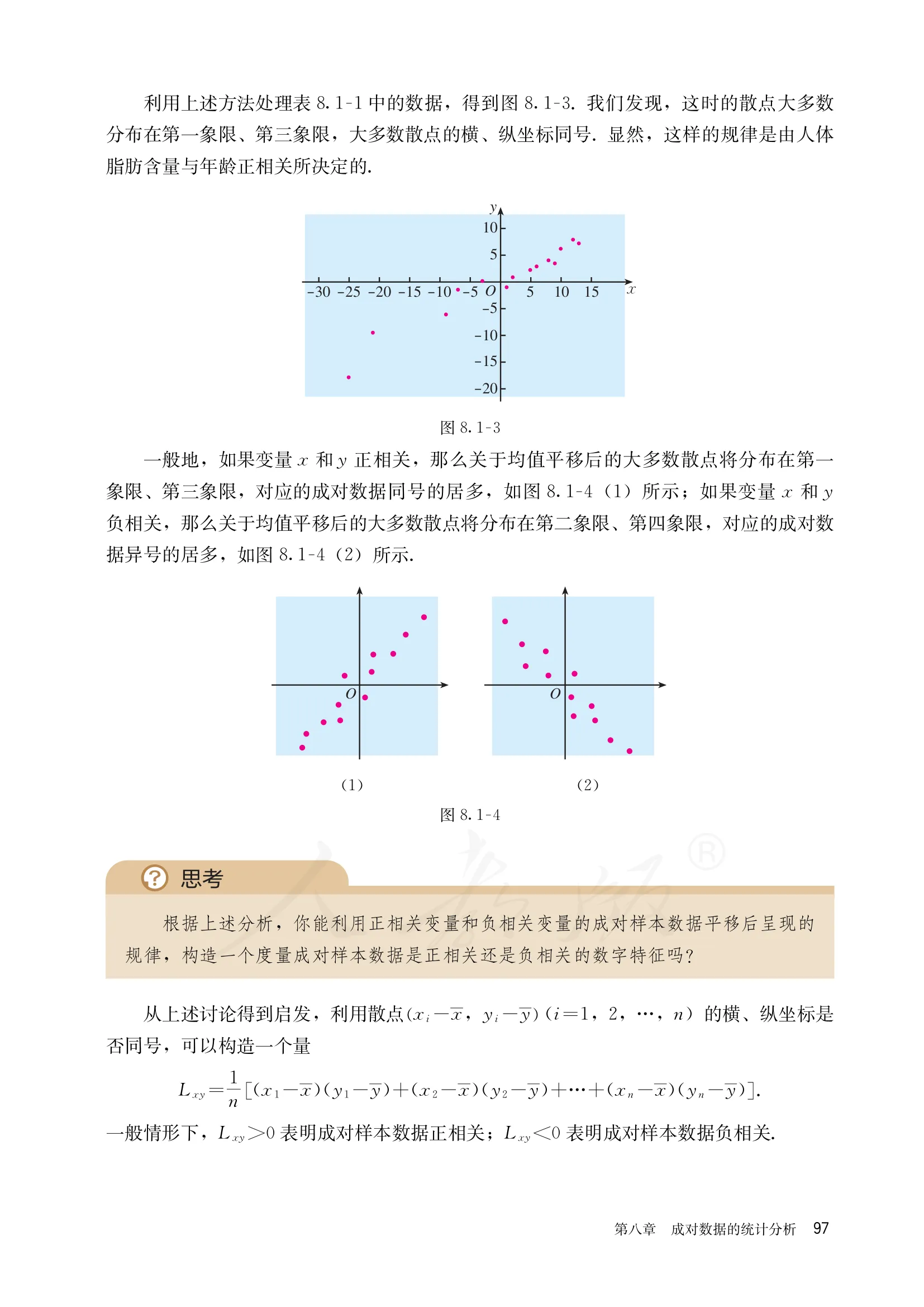 原书 page-0102