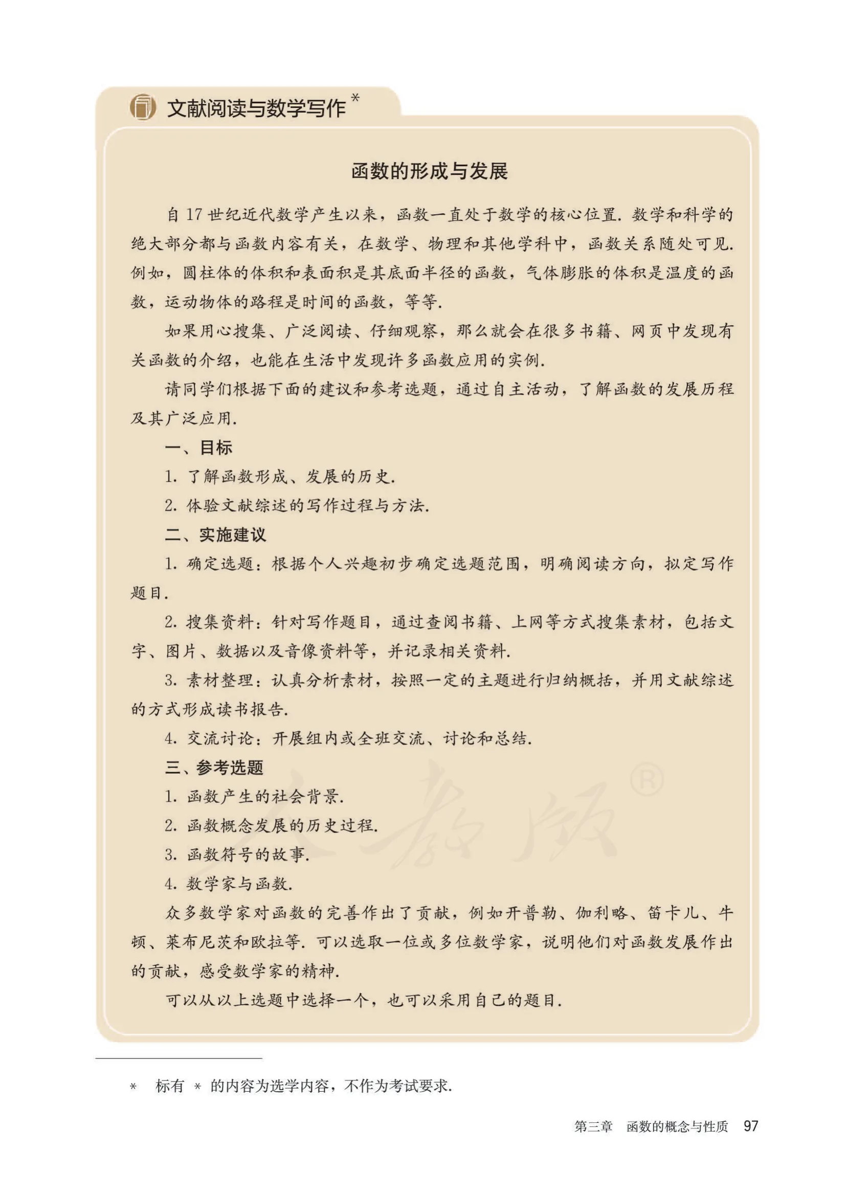 原书 page-0104