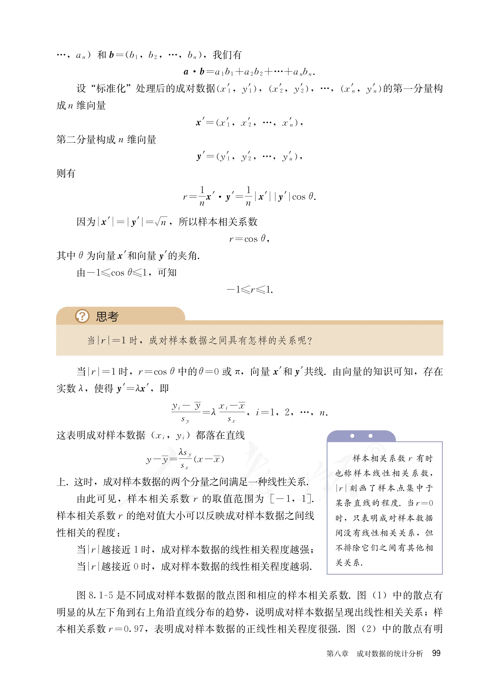 原书 page-0104