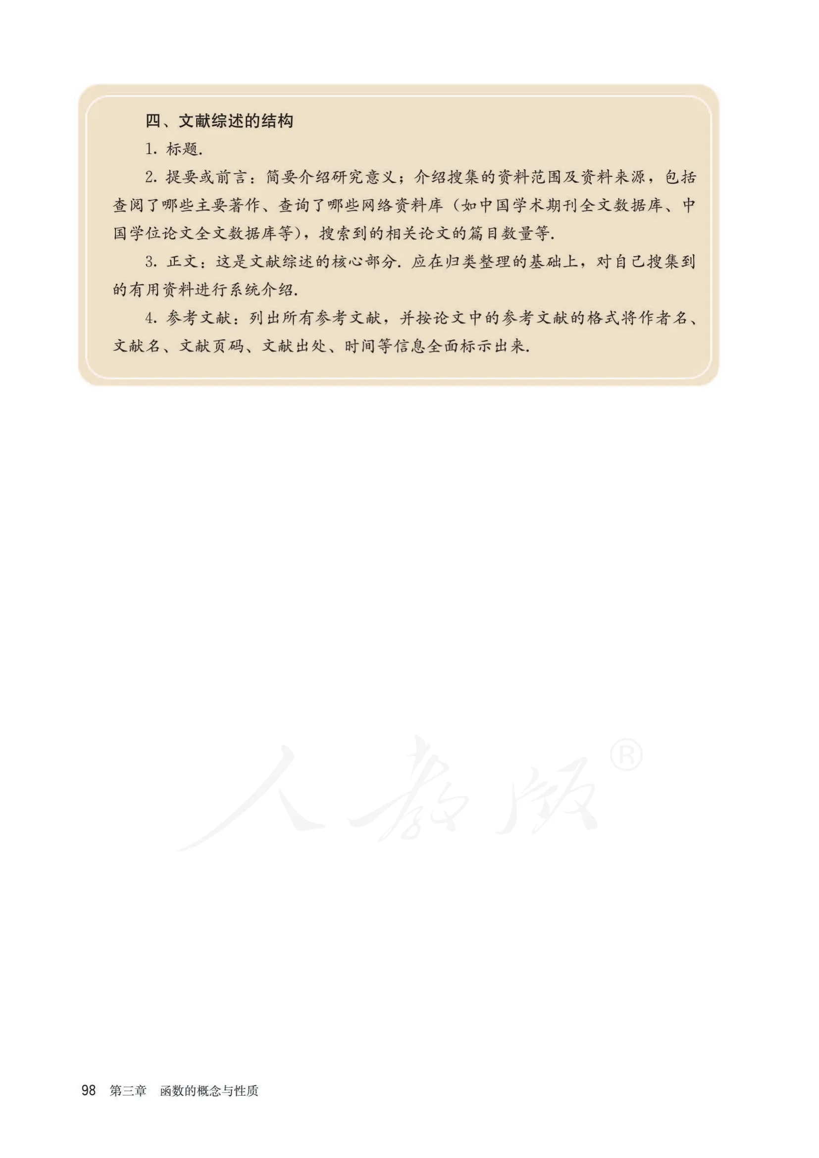 原书 page-0105