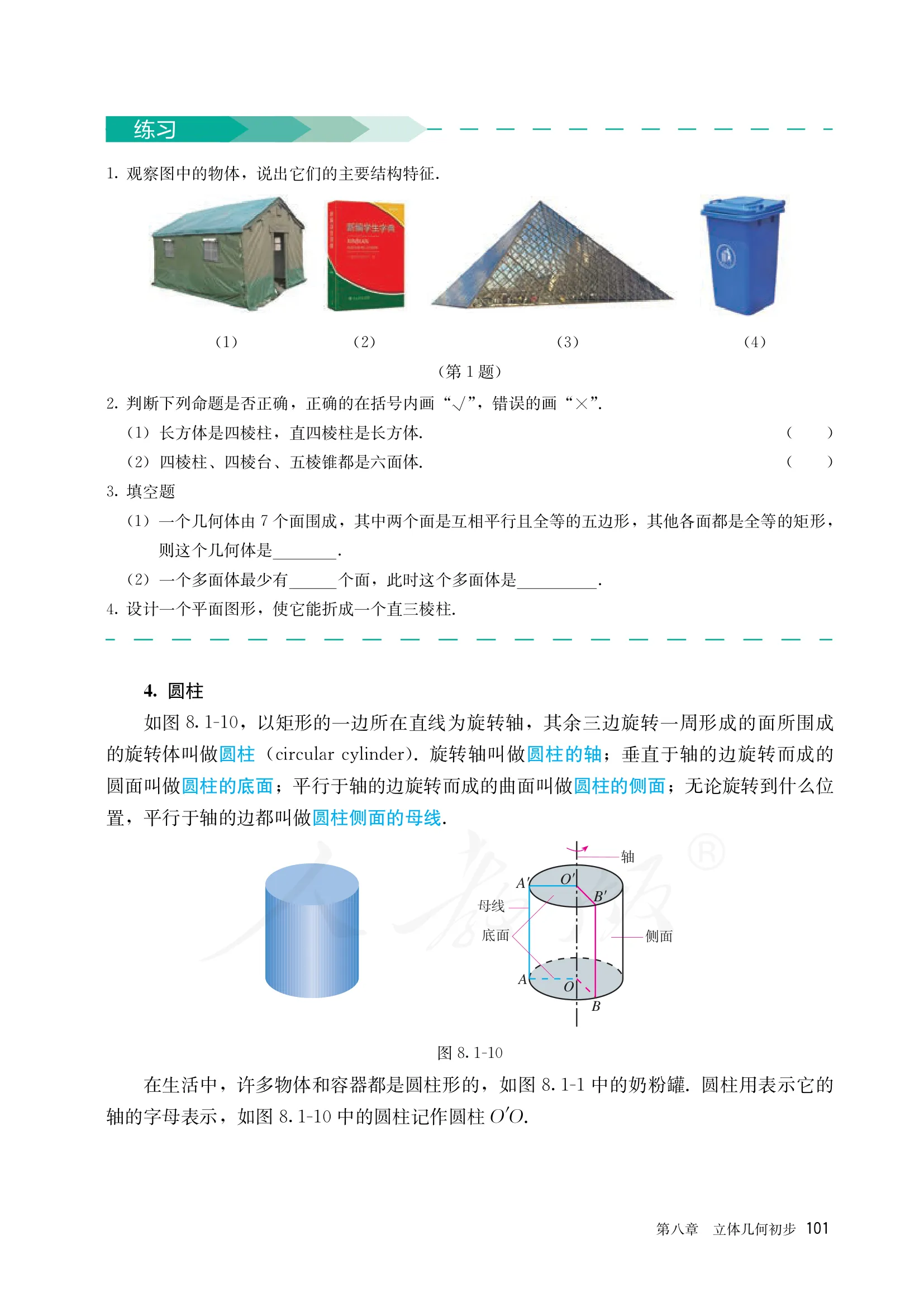 原书 page-0108