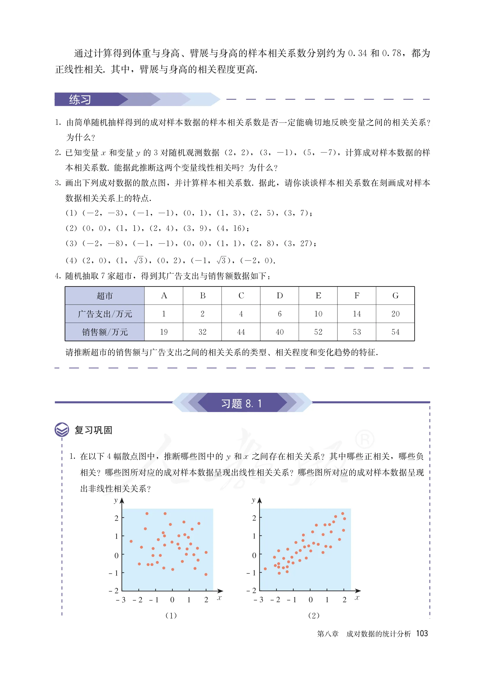原书 page-0108