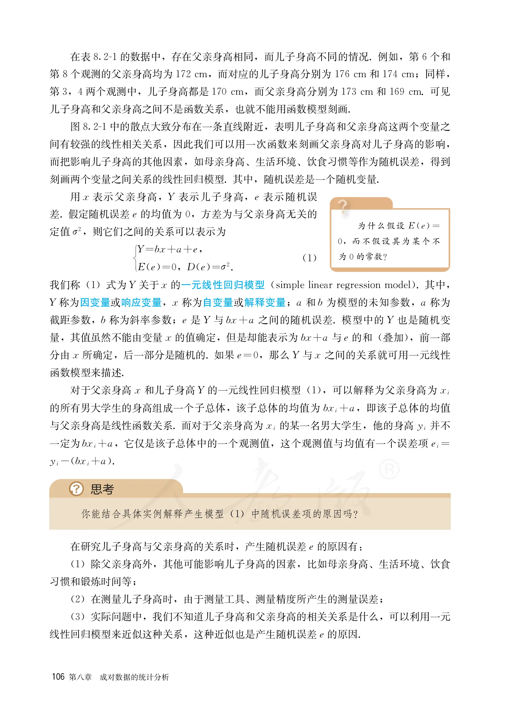 原书 page-0111
