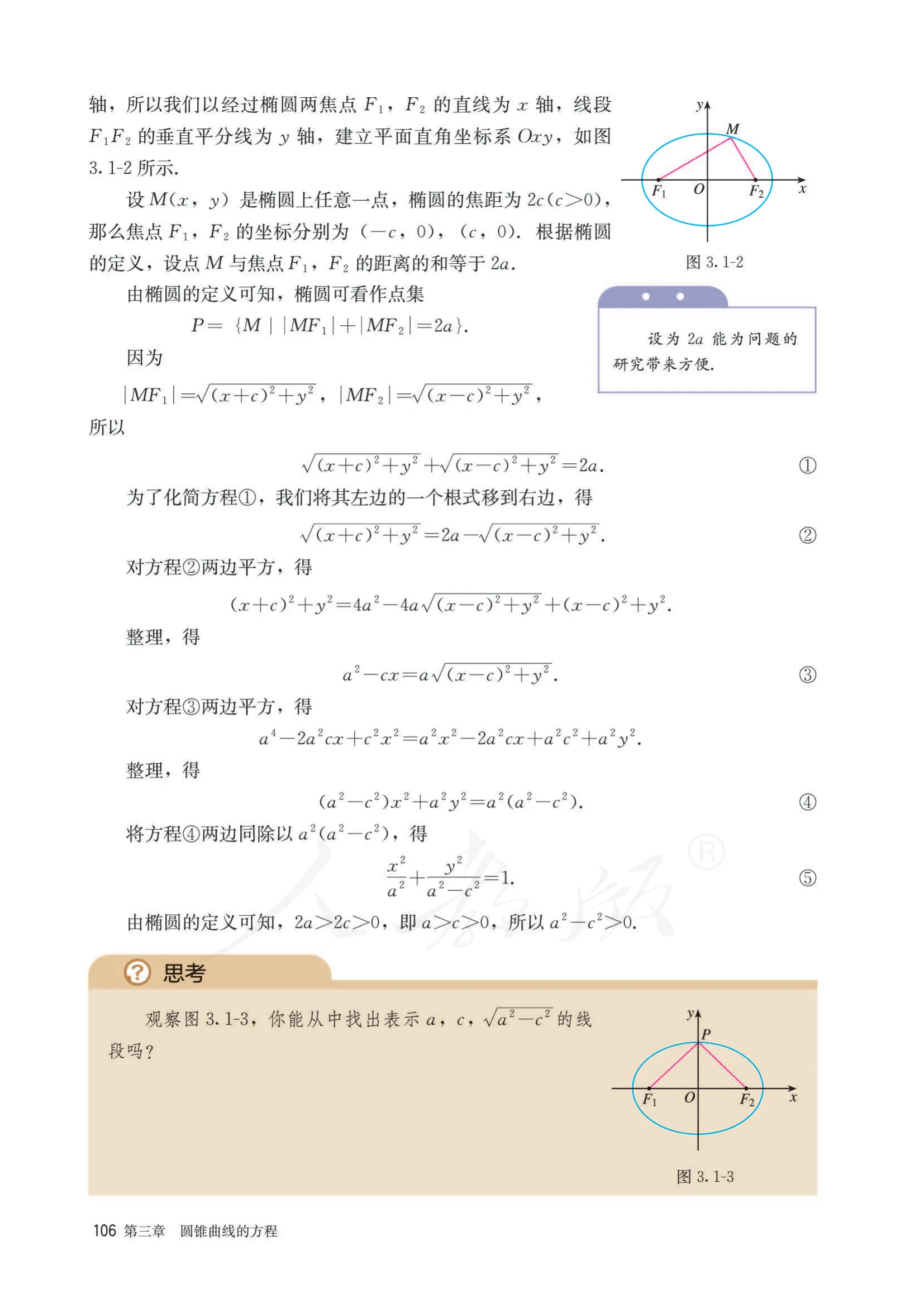 原书 page-0111