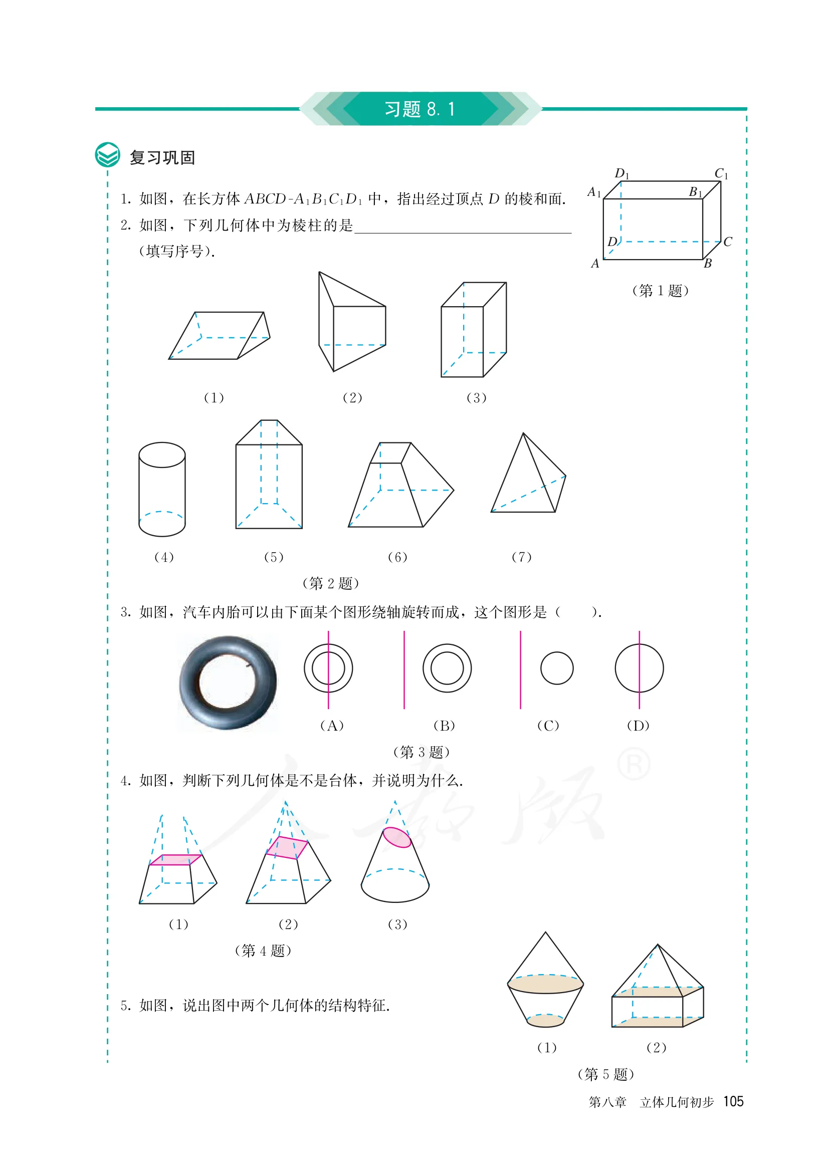 原书 page-0112