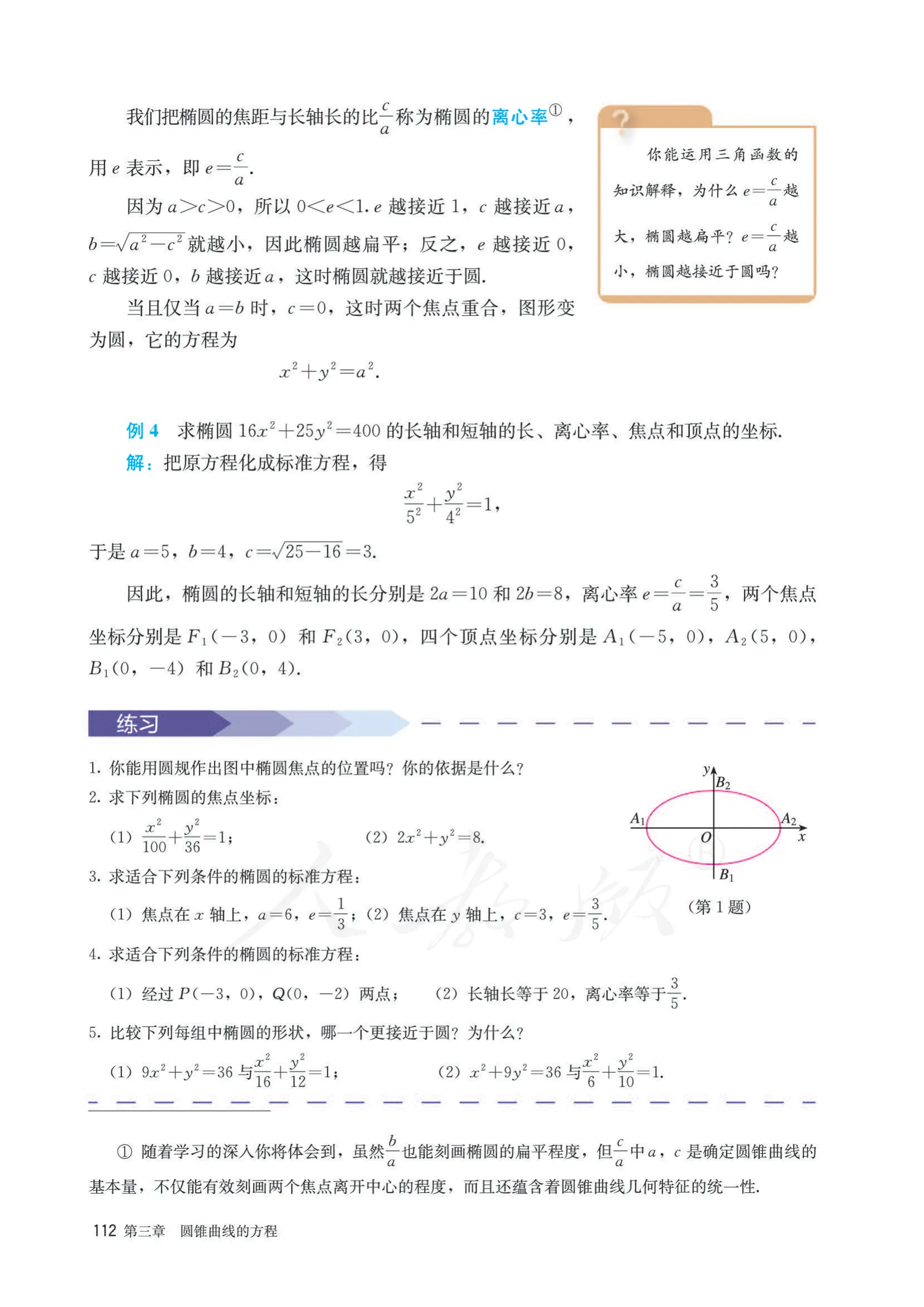 原书 page-0117