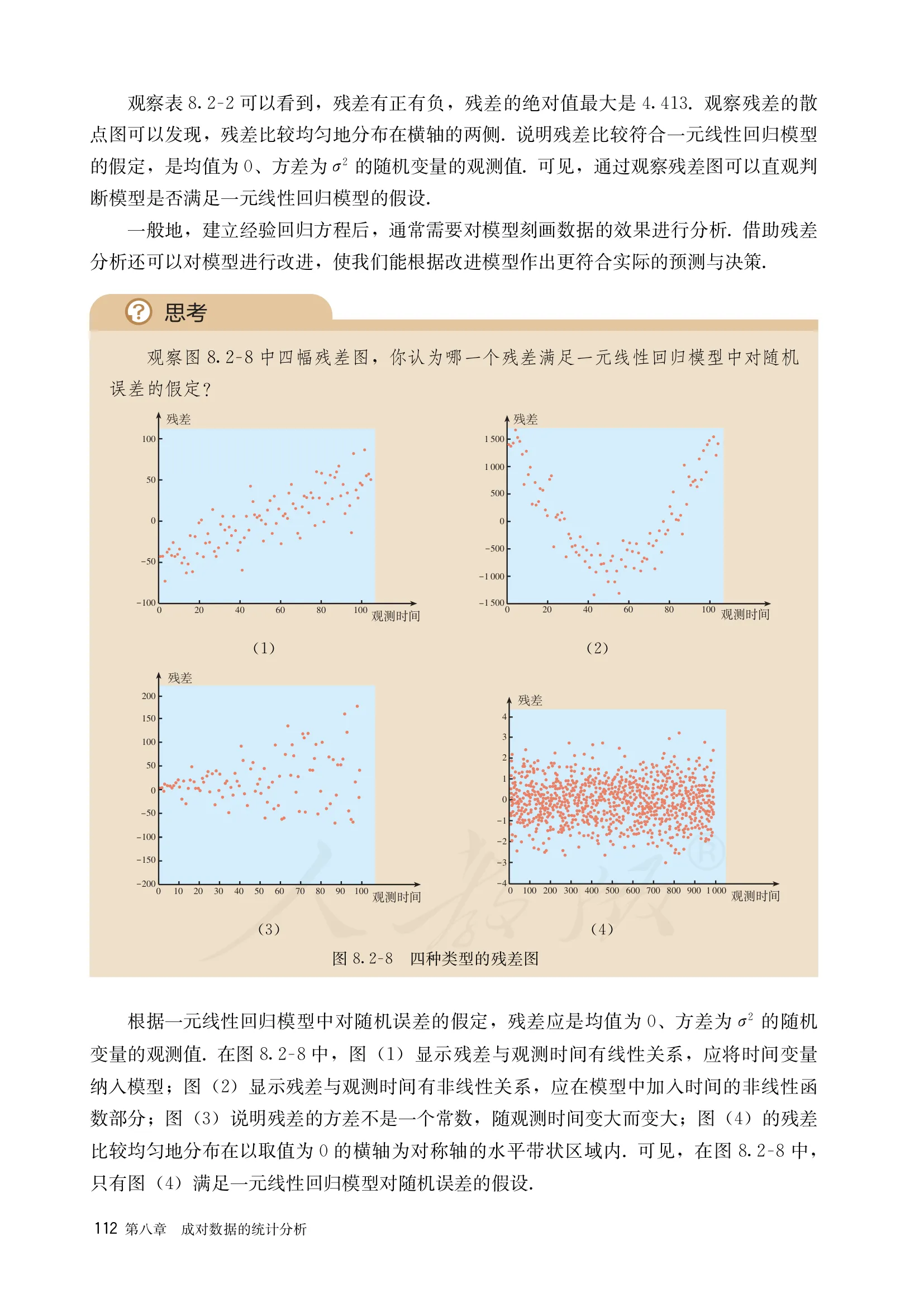 原书 page-0117