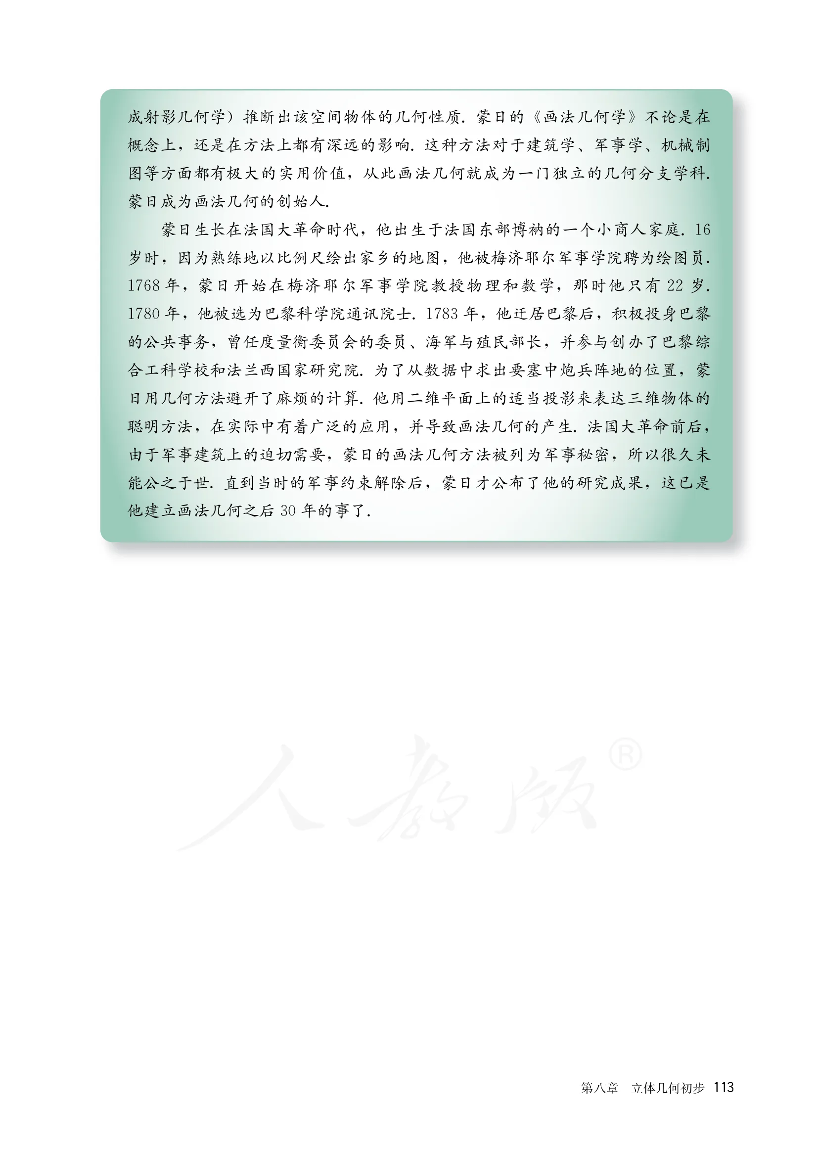 原书 page-0120