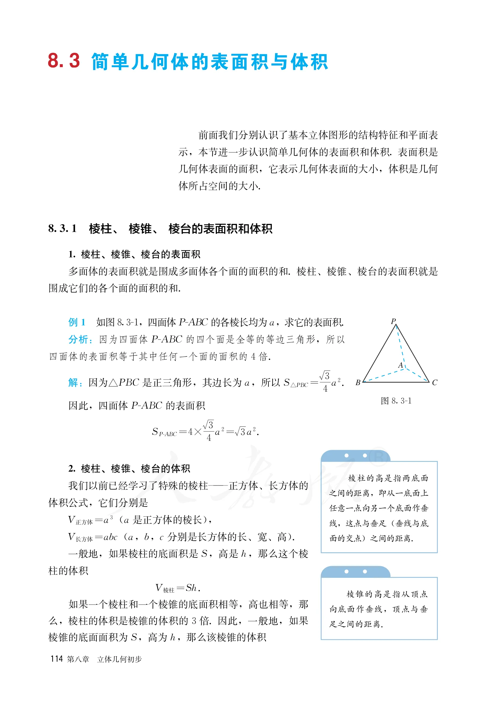 原书 page-0121