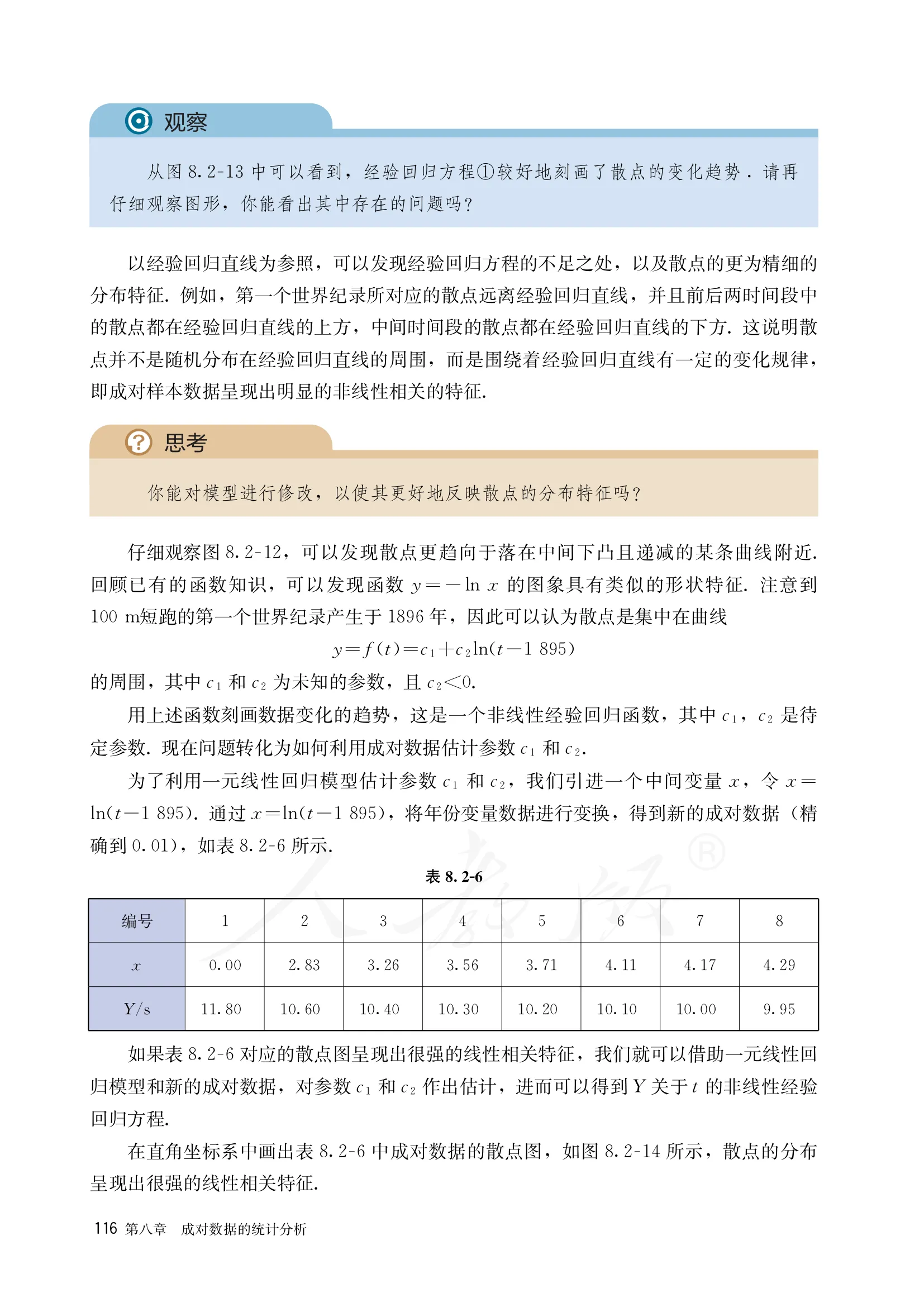 原书 page-0121