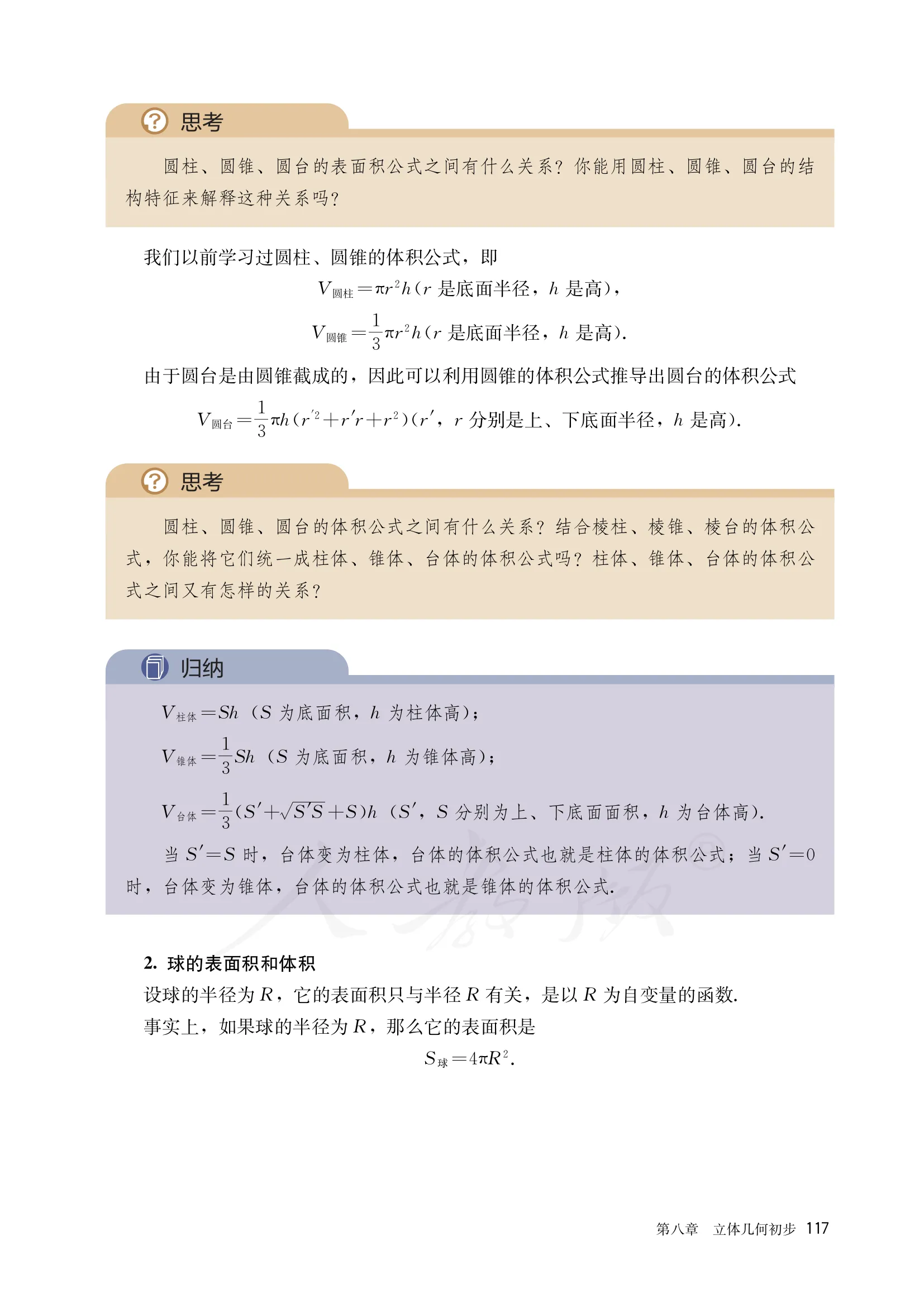 原书 page-0124