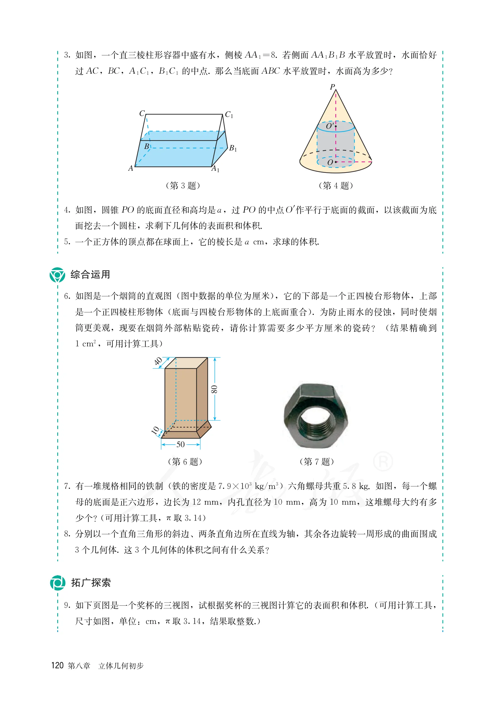 原书 page-0127