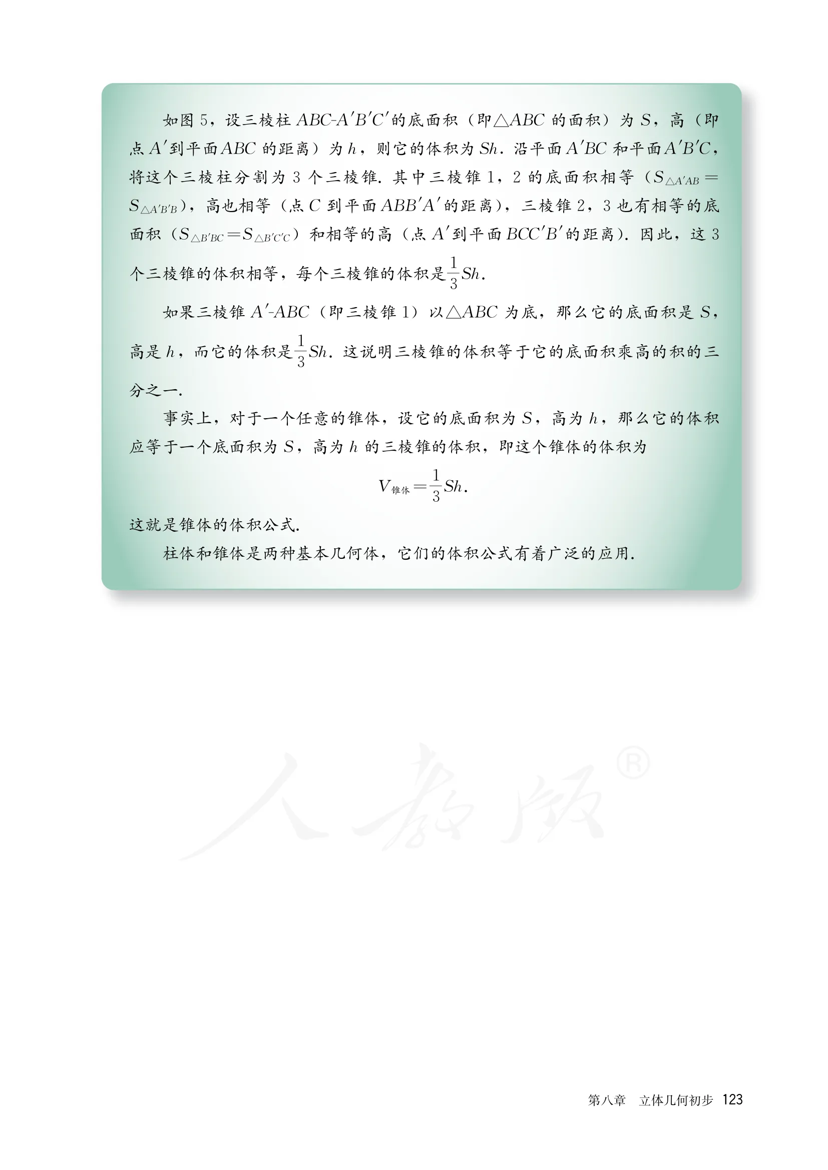原书 page-0130