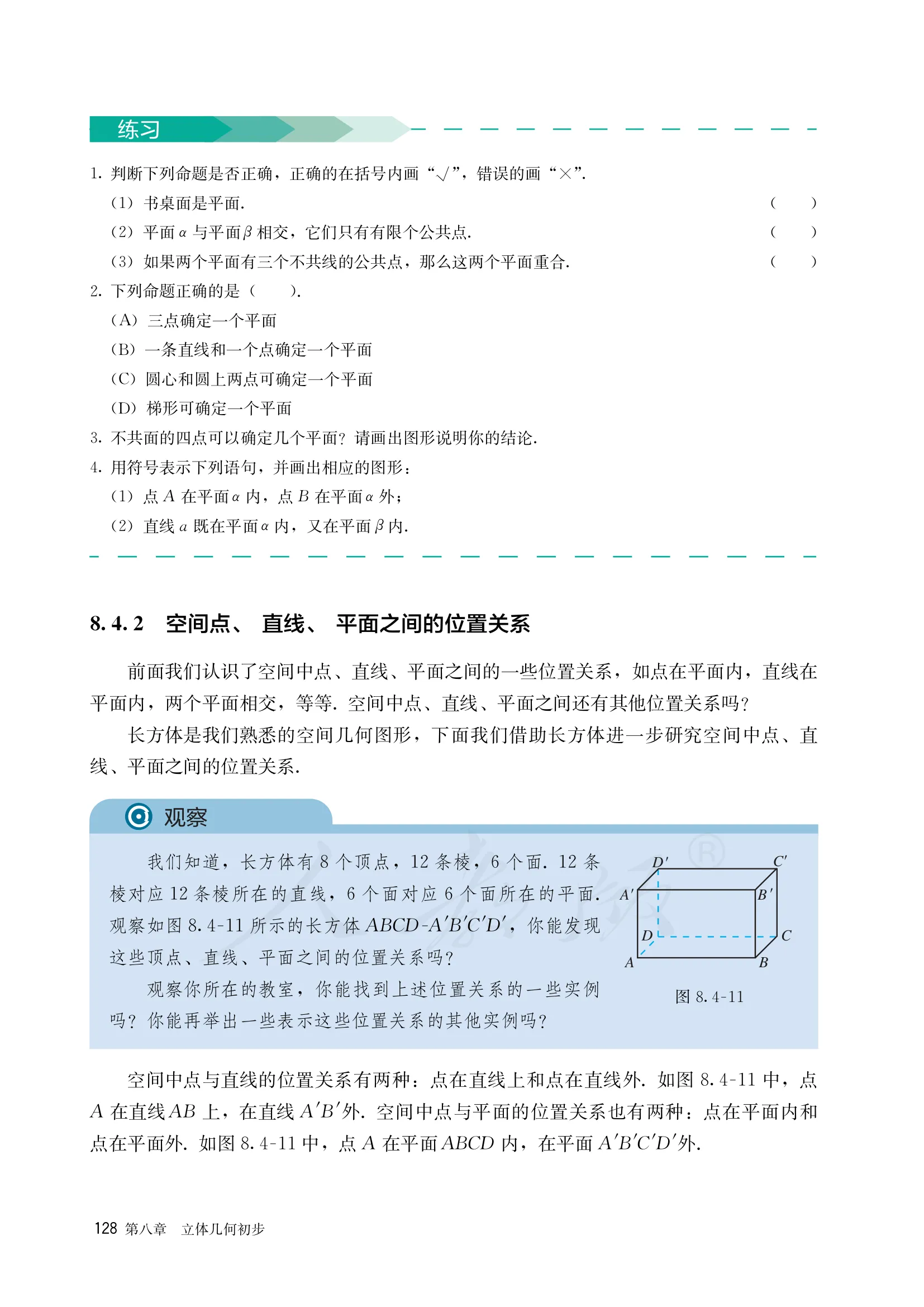 原书 page-0135