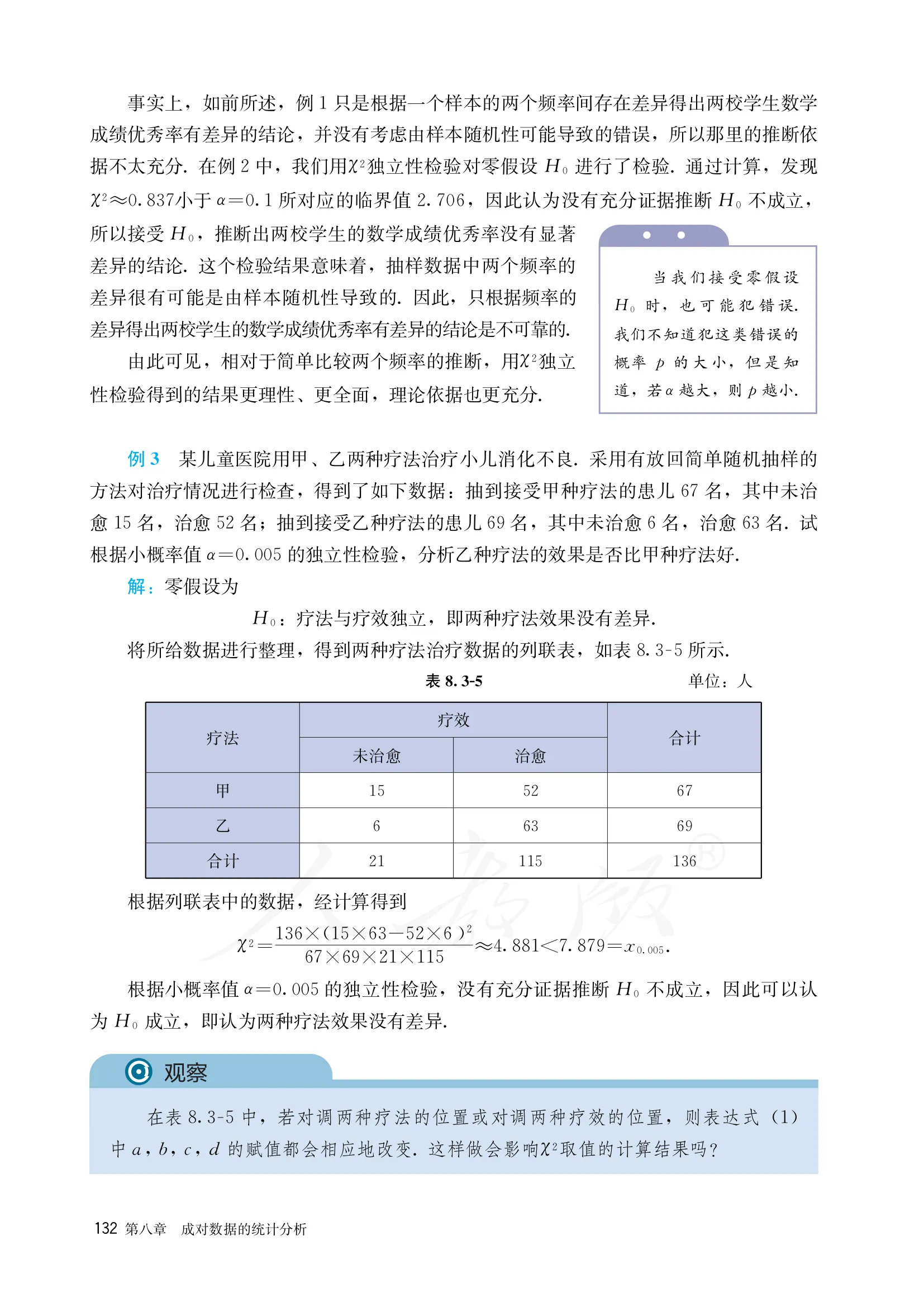 原书 page-0137