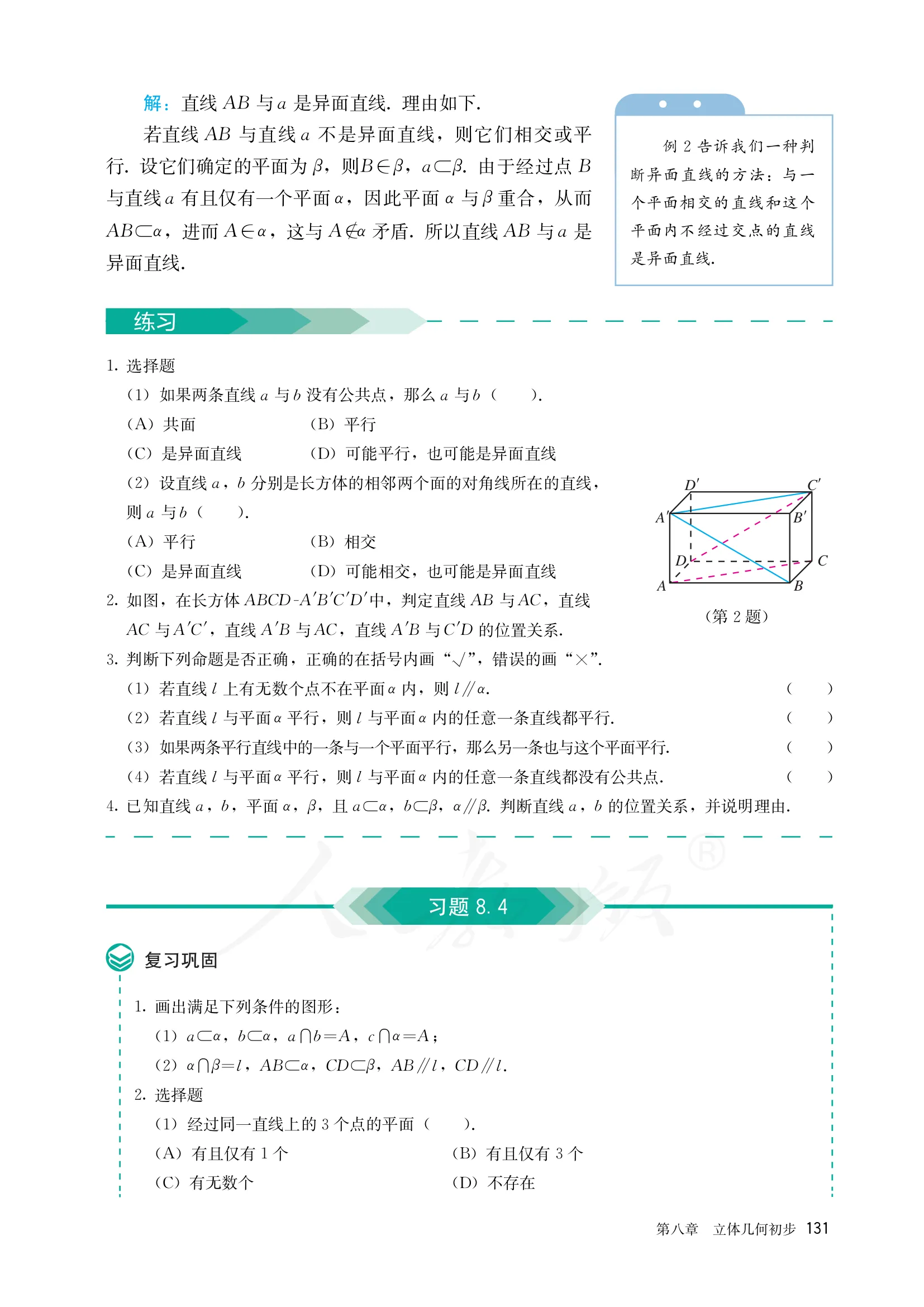 原书 page-0138