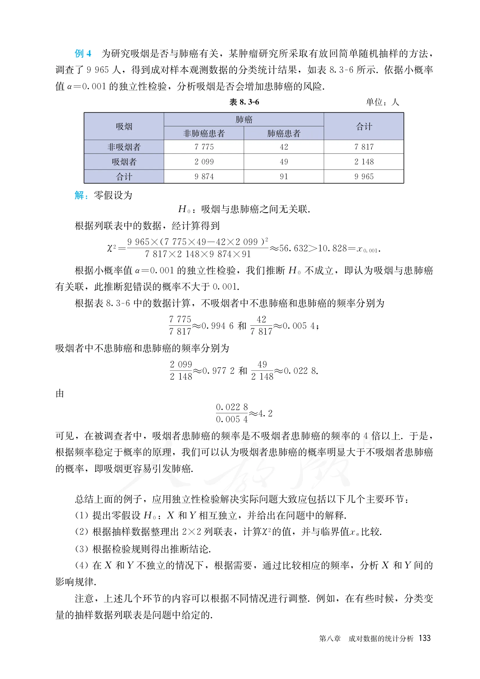 原书 page-0138