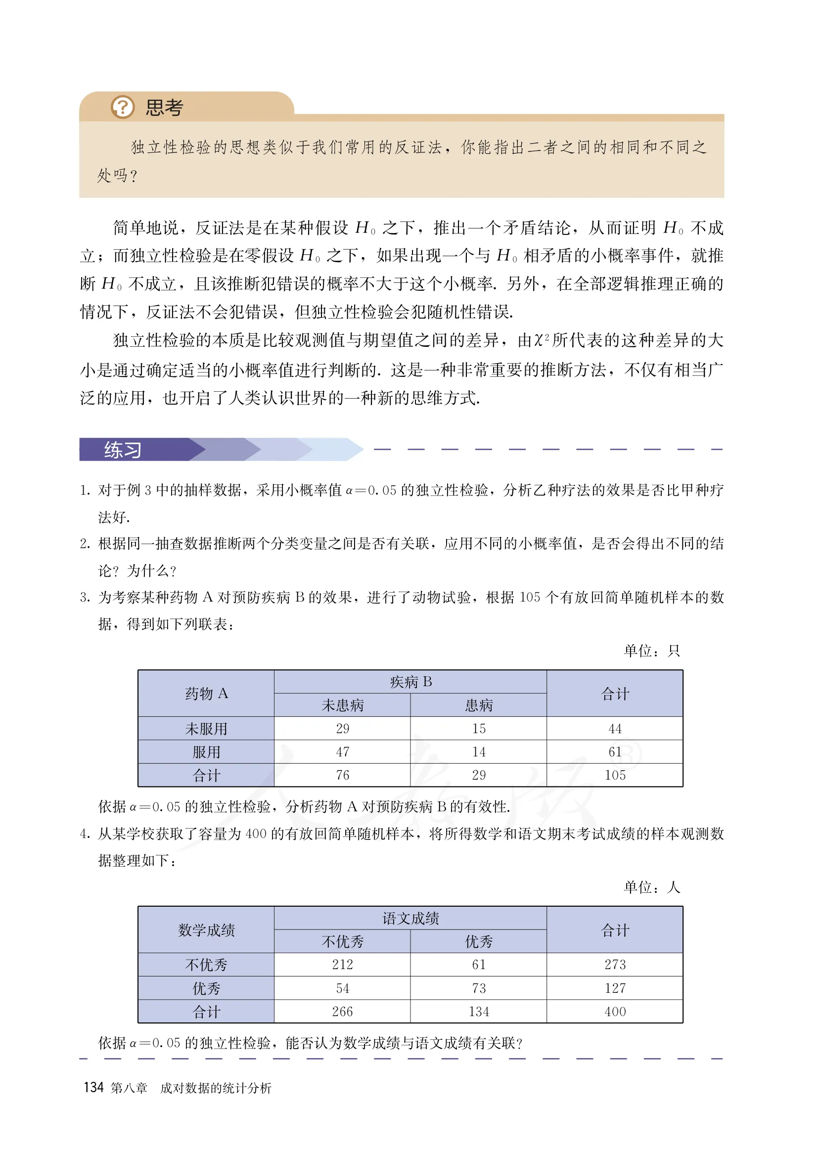 原书 page-0139