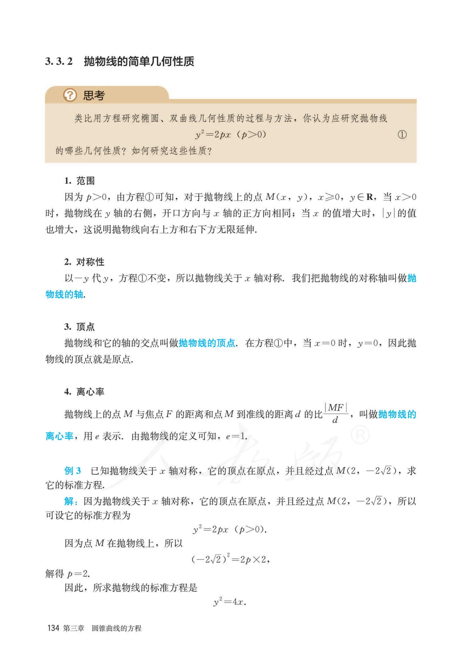 原书 page-0139
