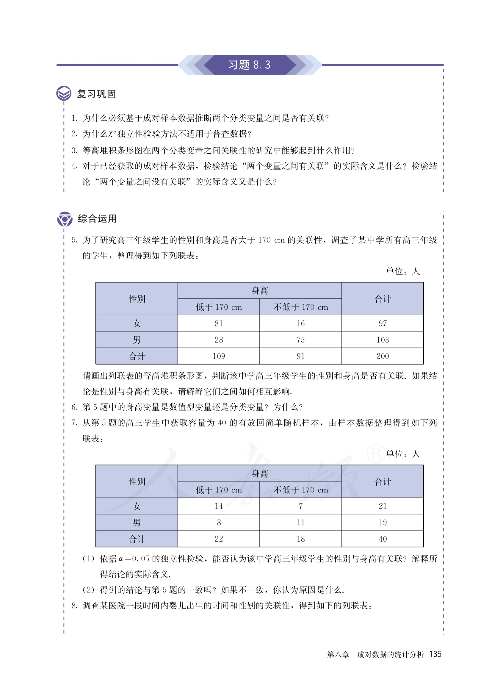 原书 page-0140