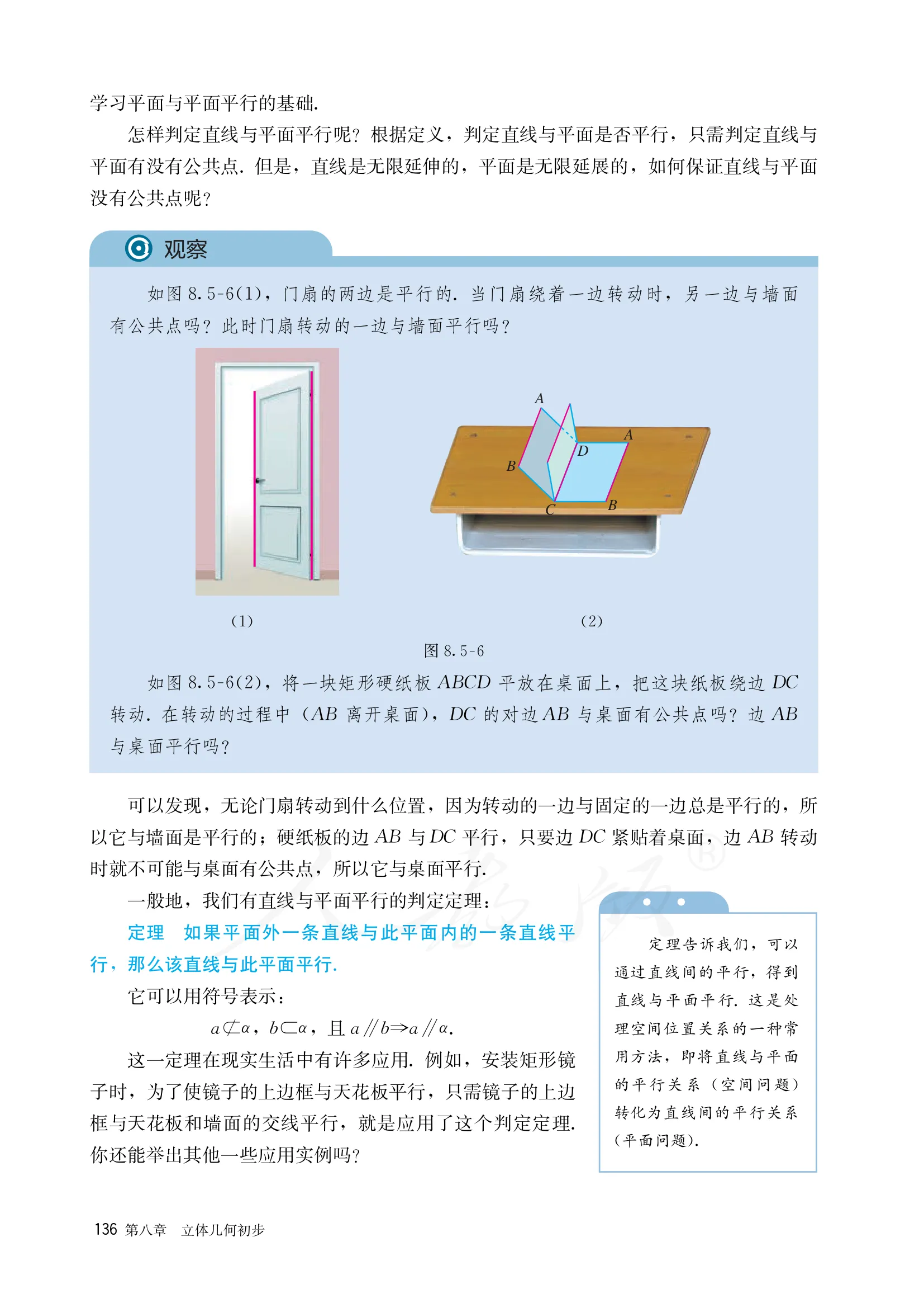 原书 page-0143