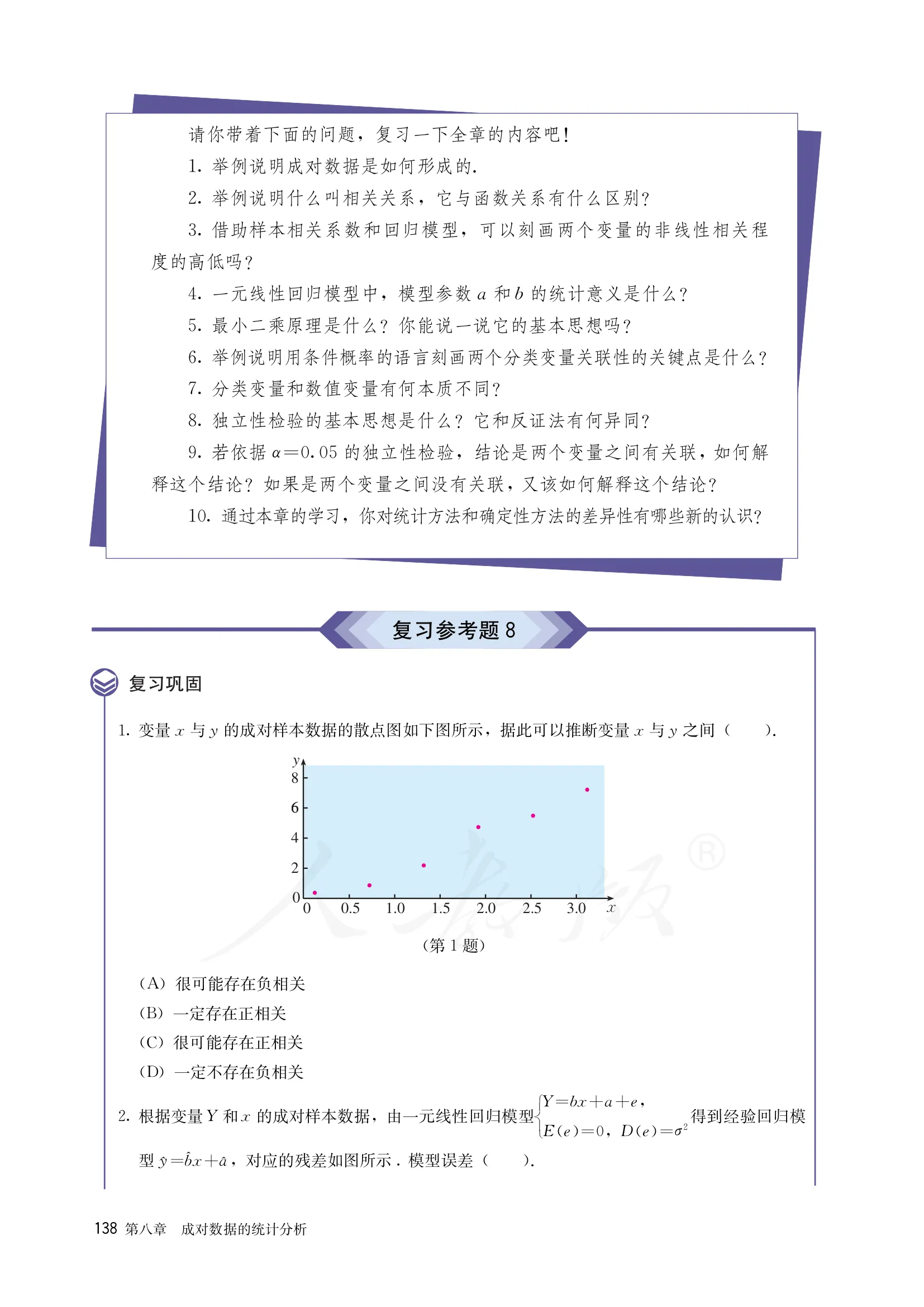 原书 page-0143