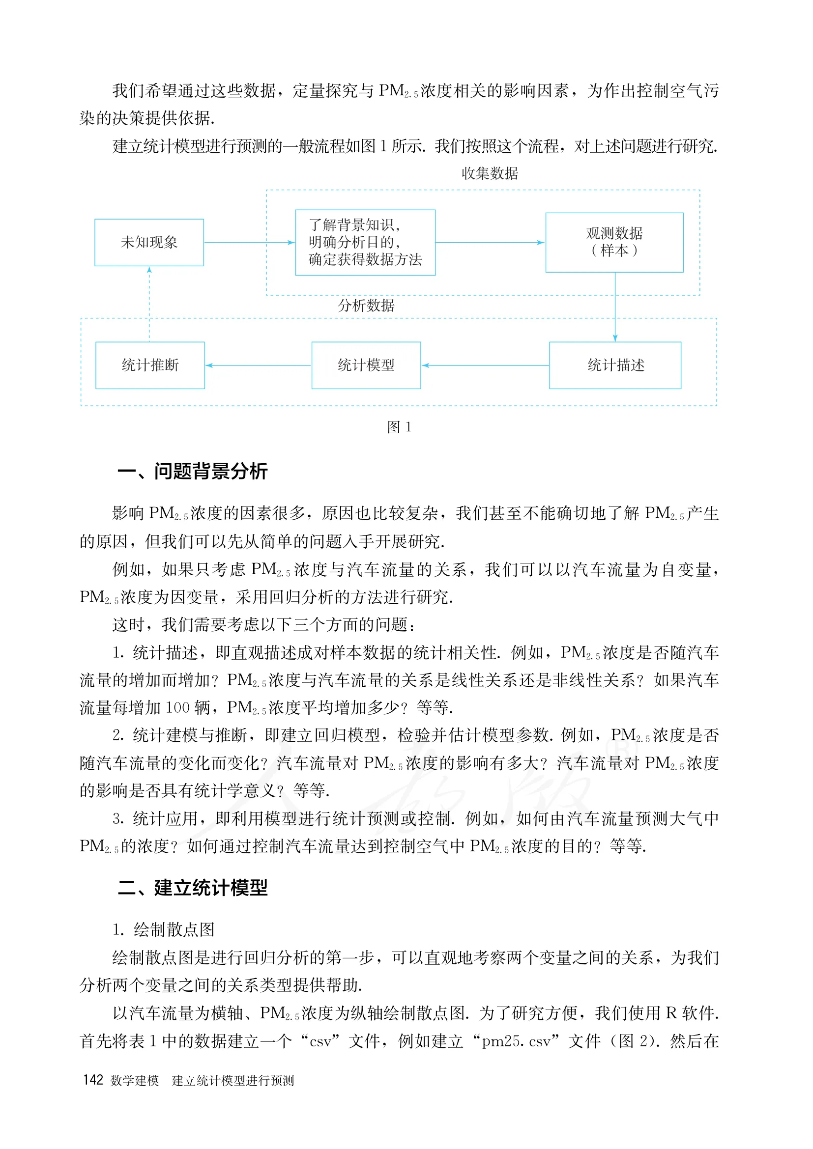 原书 page-0147