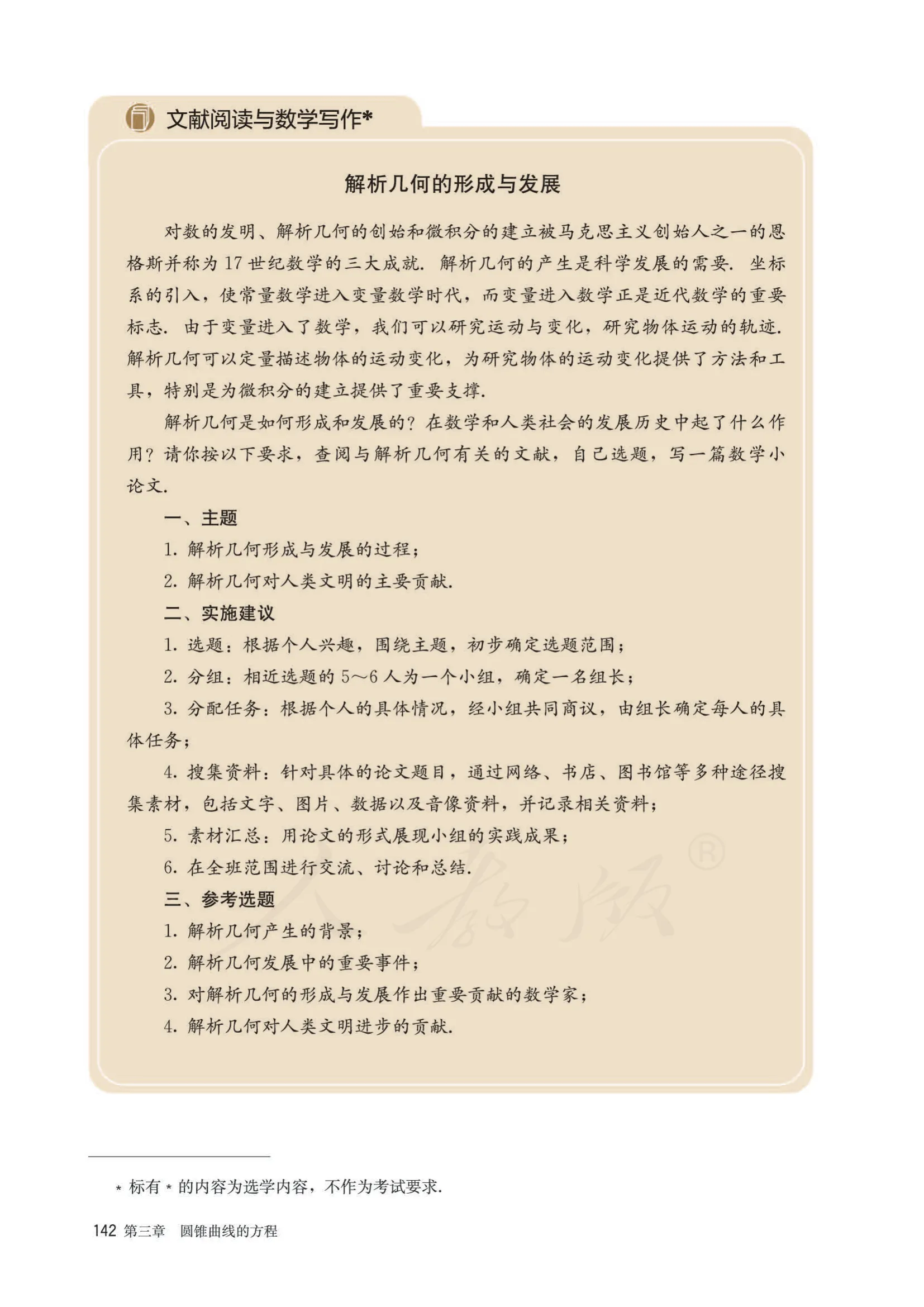 原书 page-0147