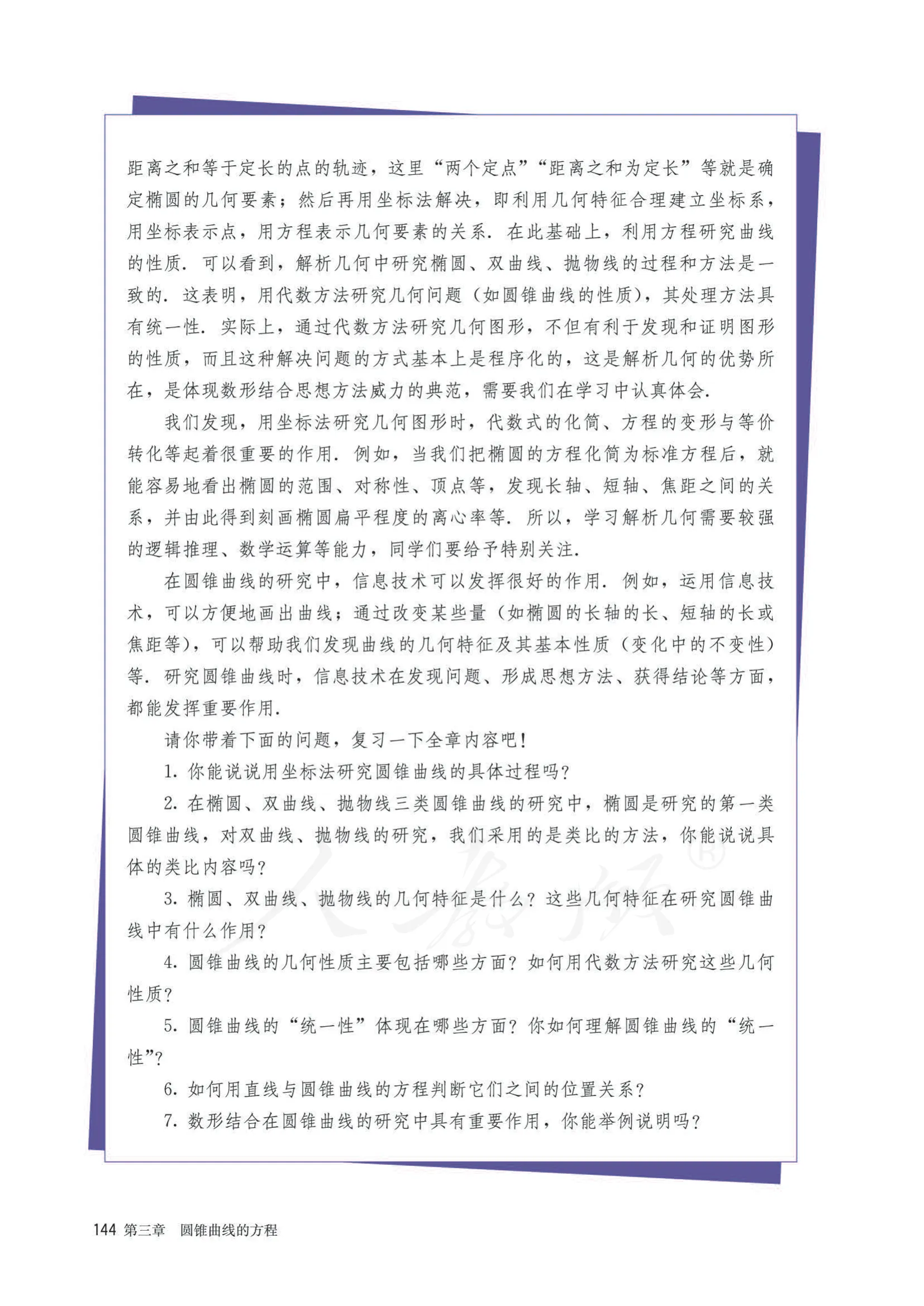 原书 page-0149