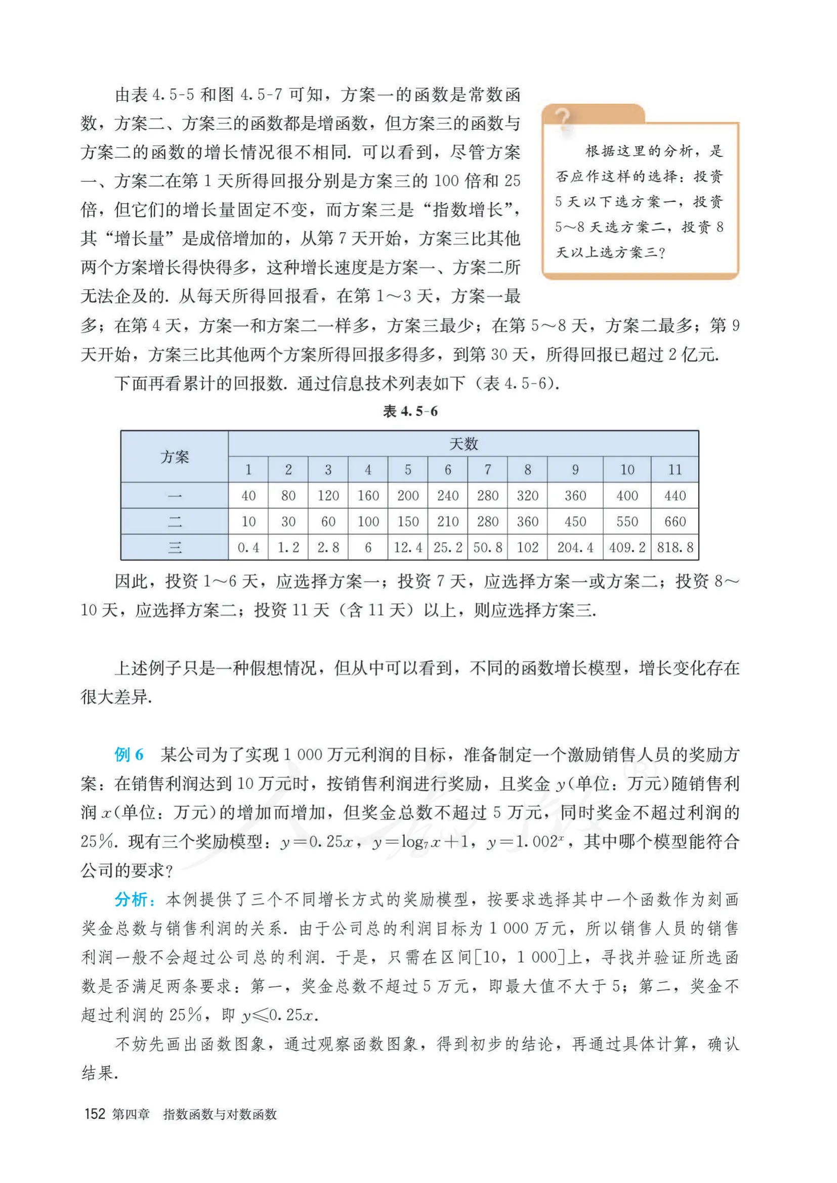 原书 page-0159