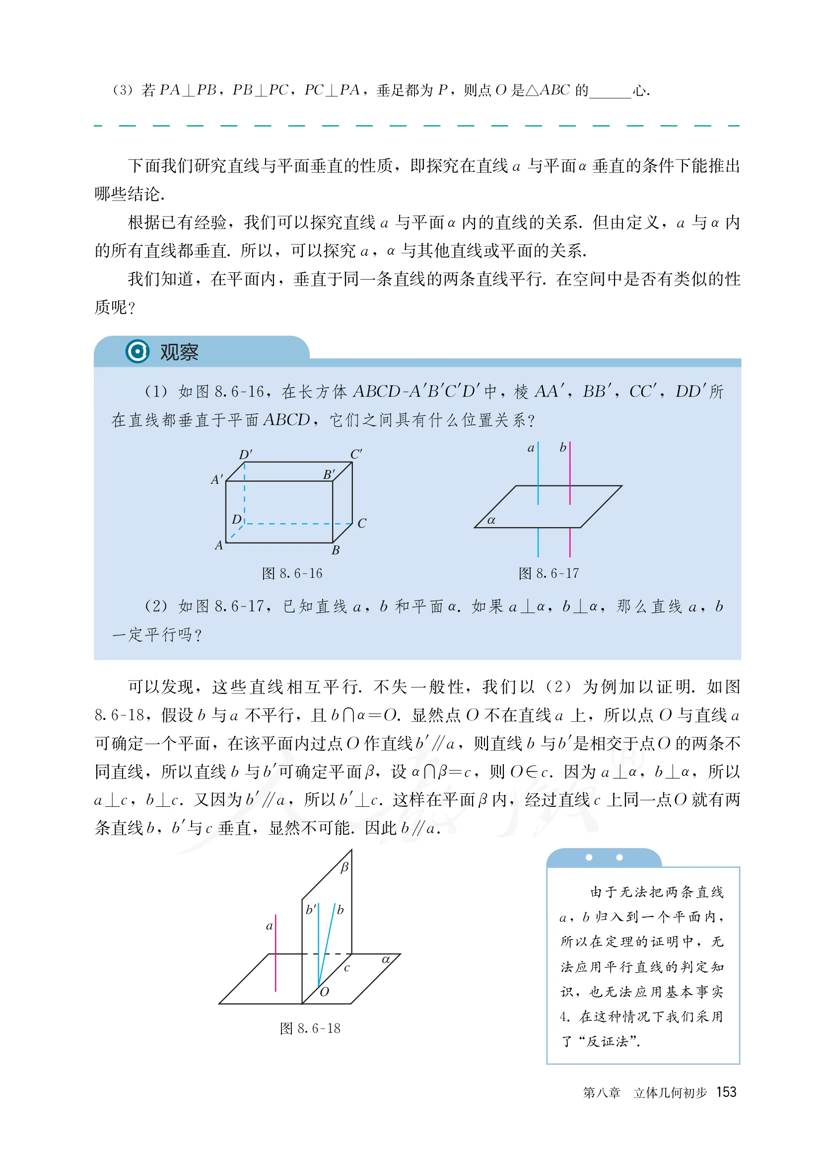 原书 page-0160