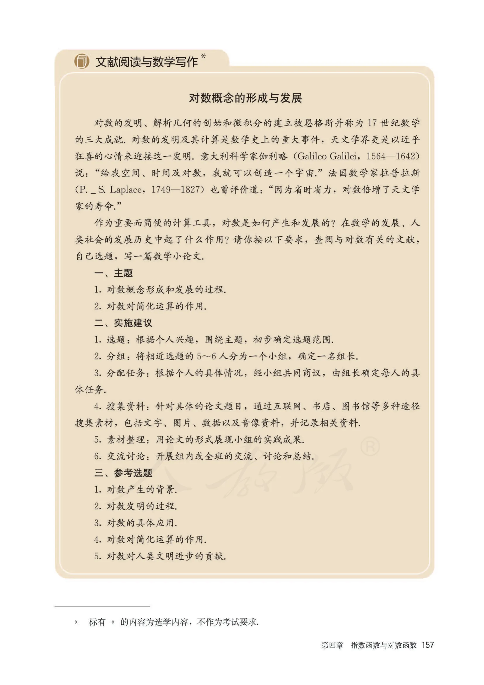 原书 page-0164